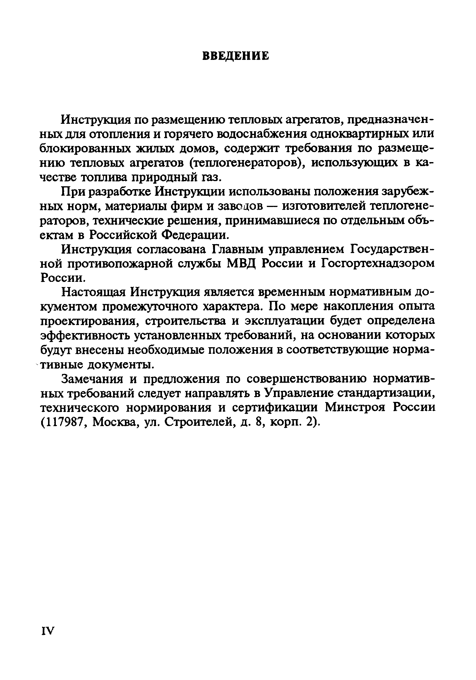 Инструкции по размещению тепловых агрегатов