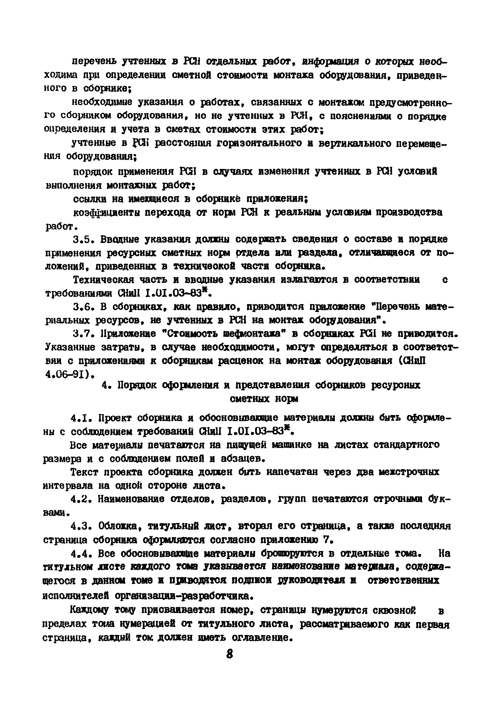 МДС 81-13.2000