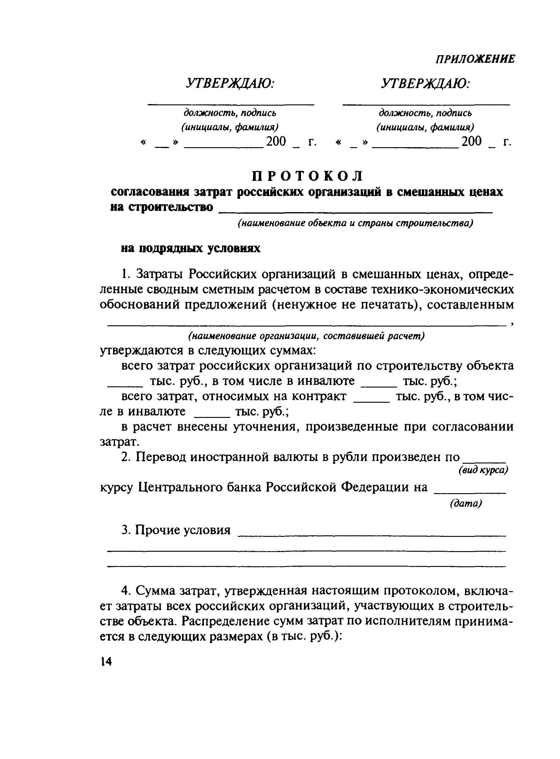 МДС 81-21.2000