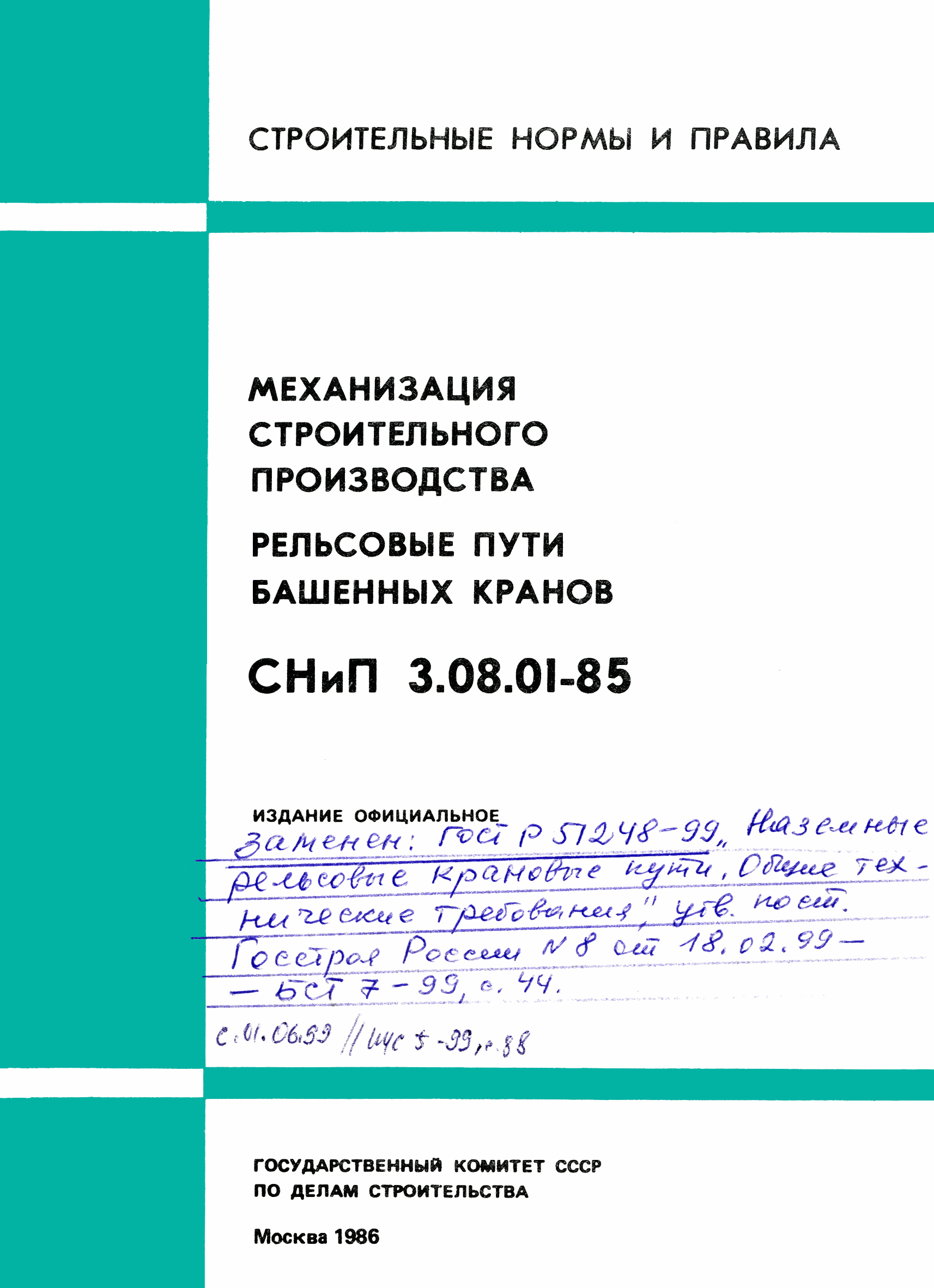 СНиП 3.08.01-85