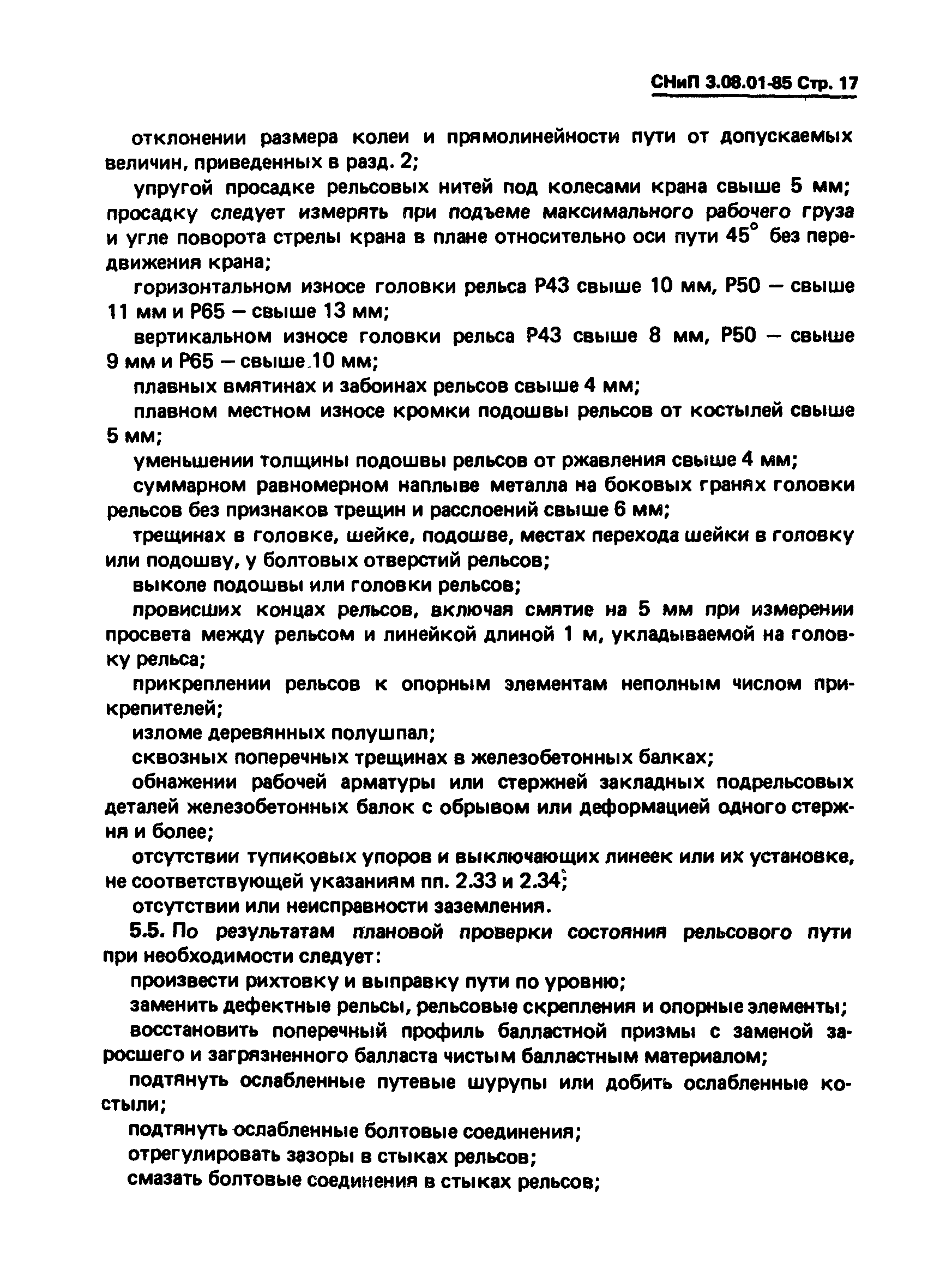 СНиП 3.08.01-85