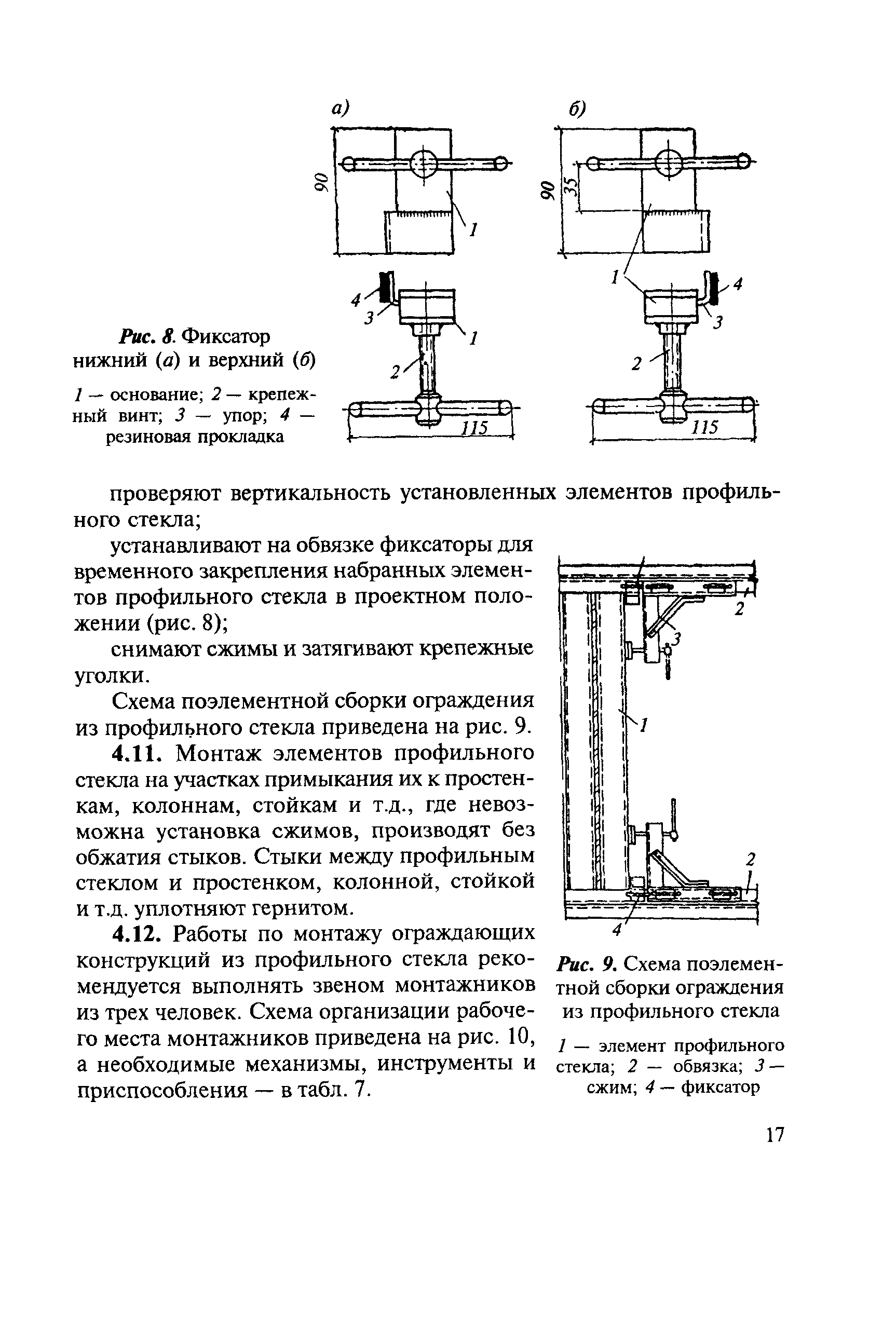 СН 428-74