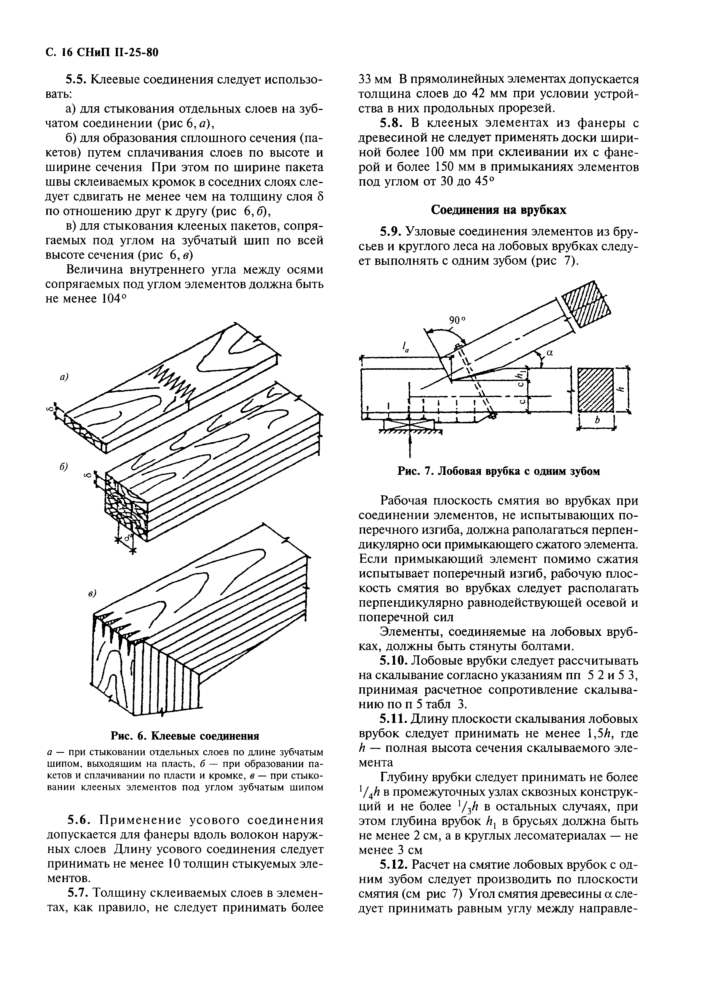 СНиП II-25-80