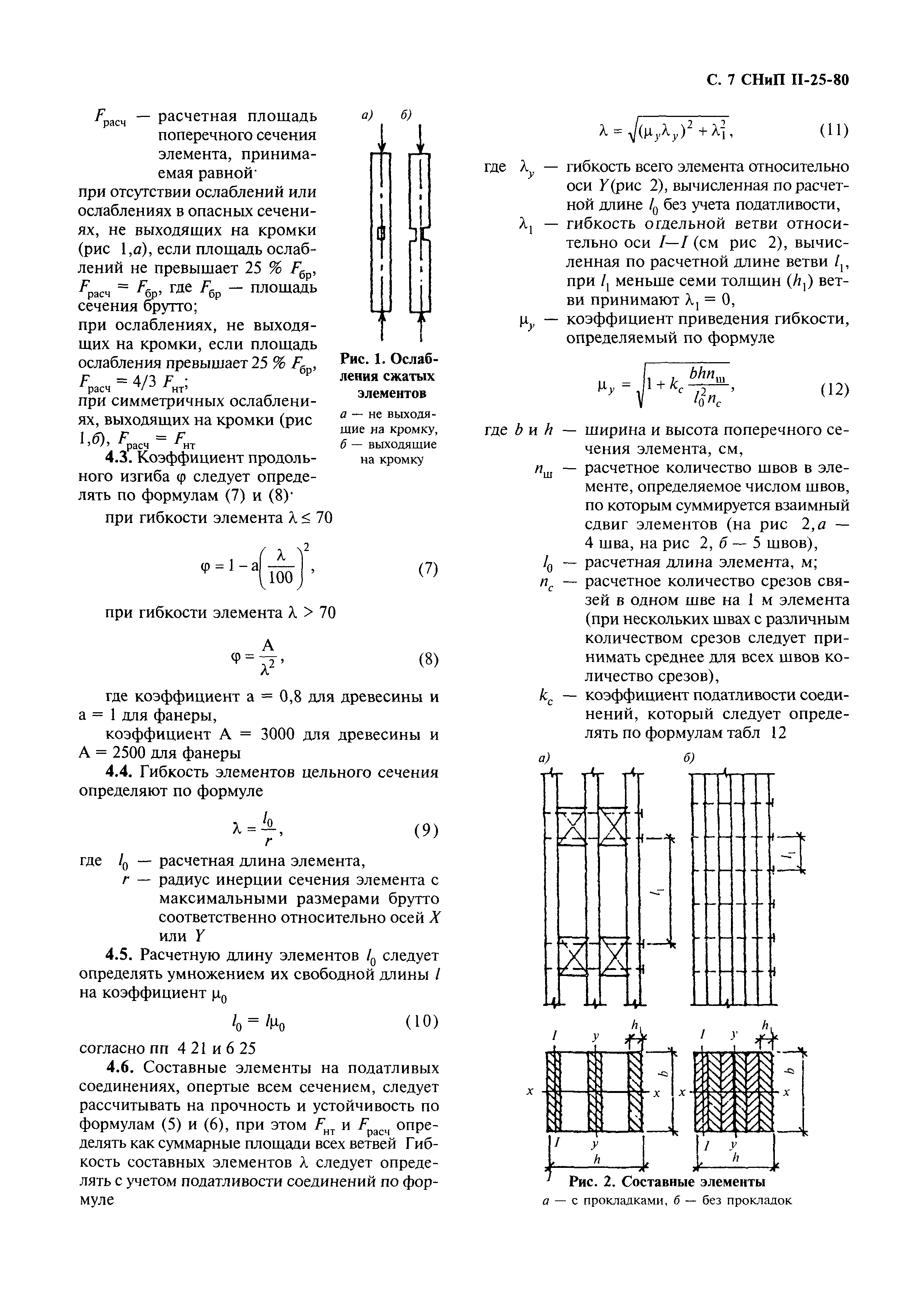 СНиП II-25-80