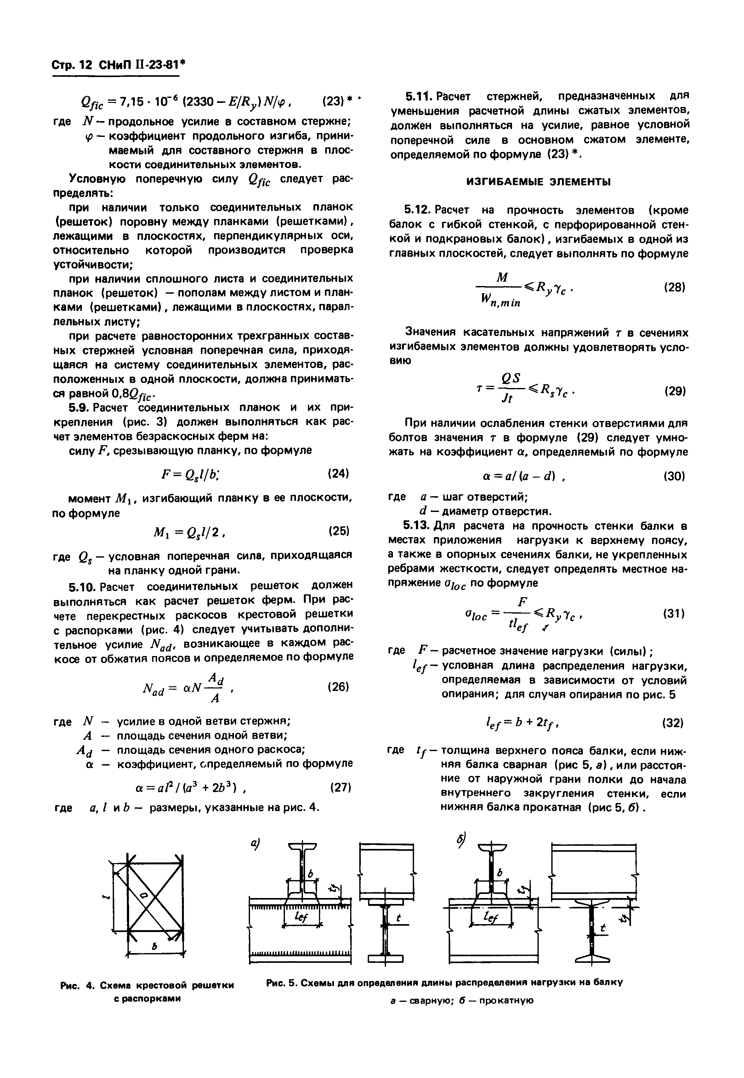 СНиП II-23-81*