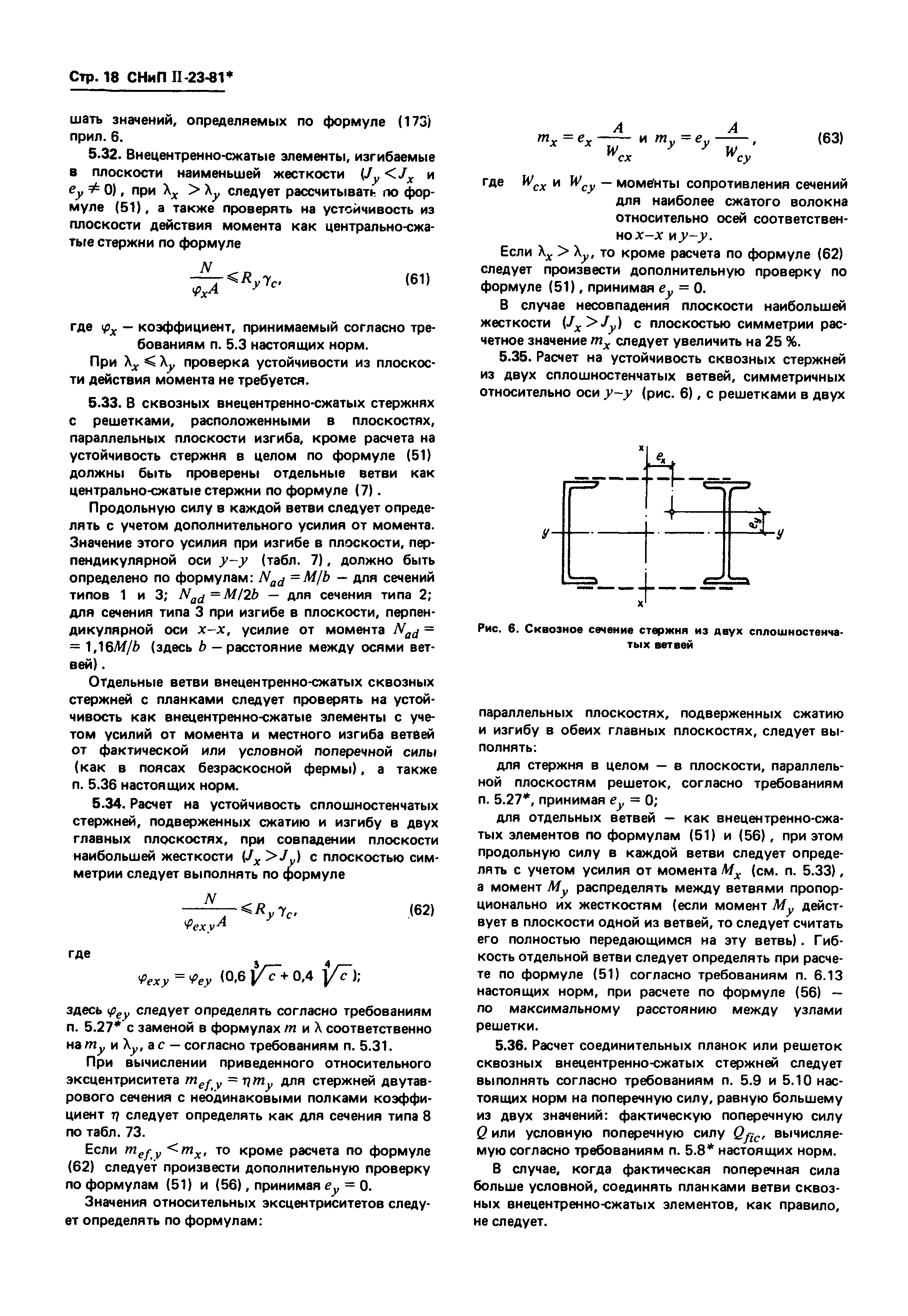 СНиП II-23-81*