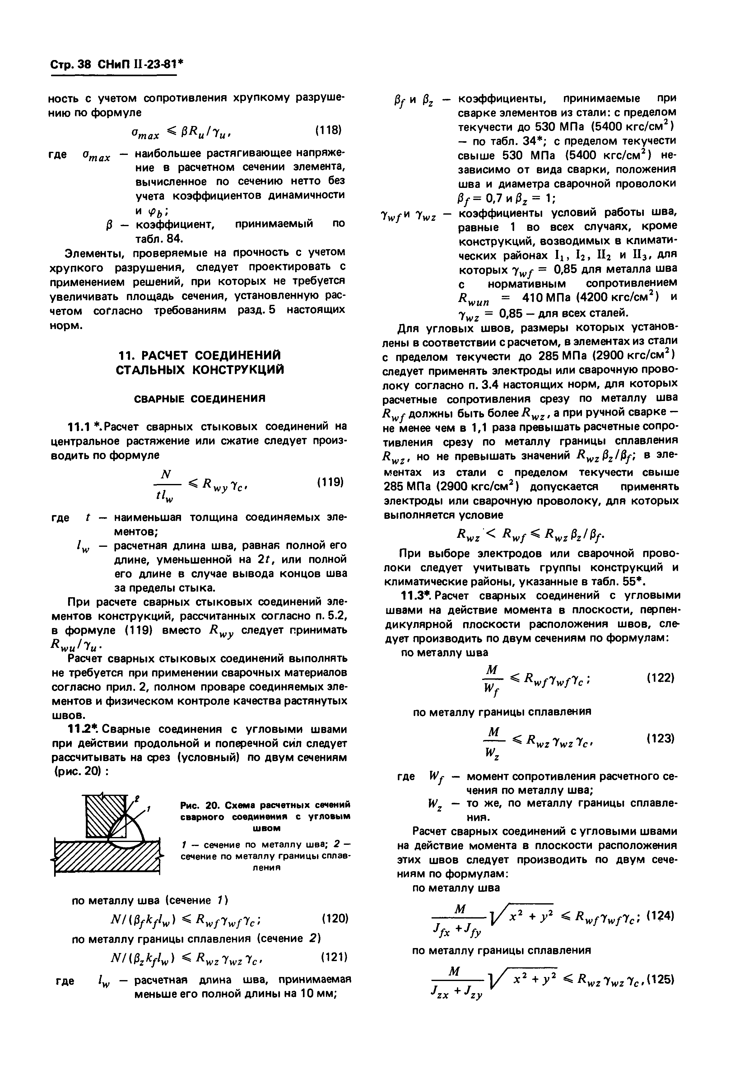 СНиП II-23-81*