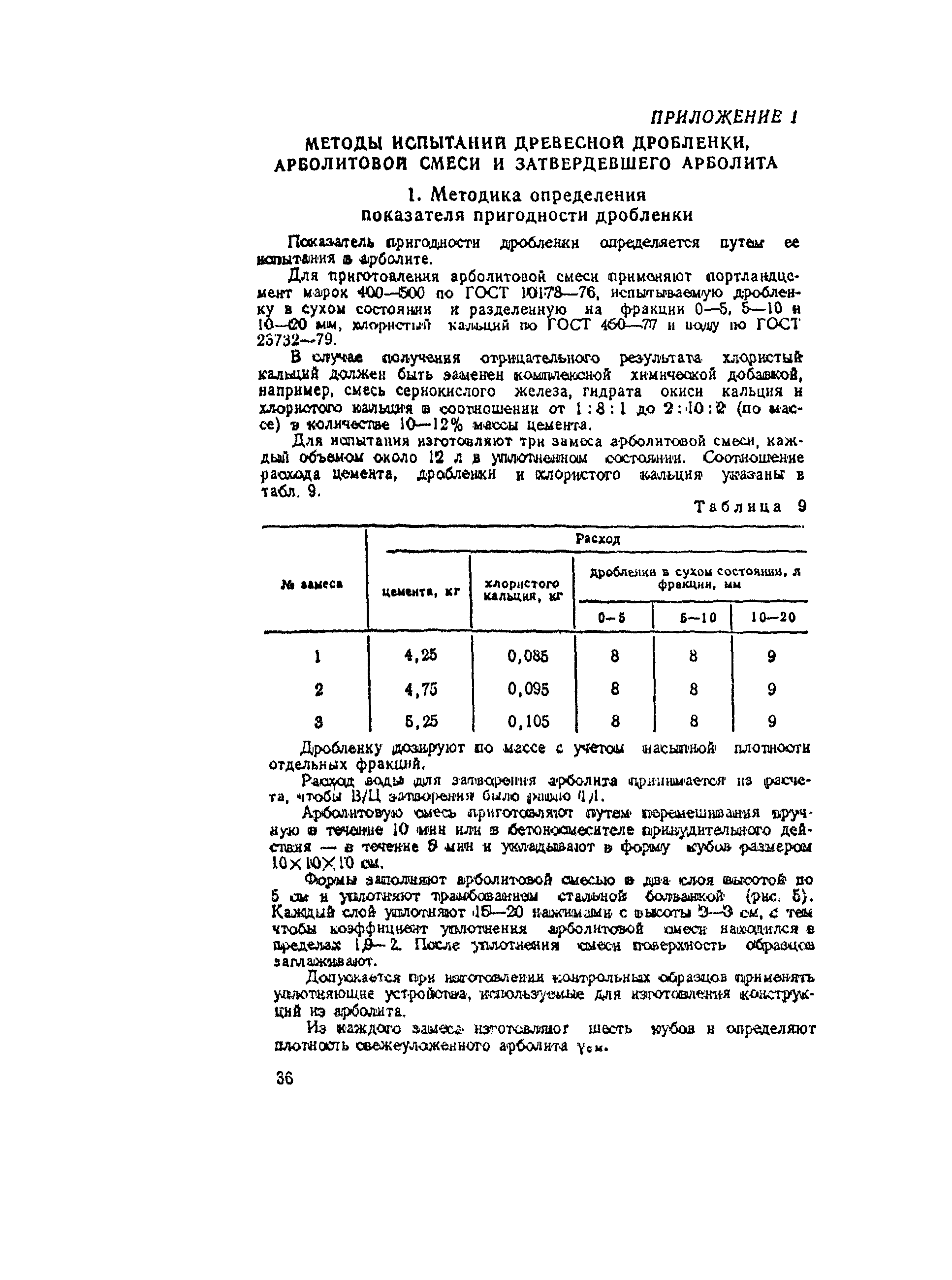 СН 549-82