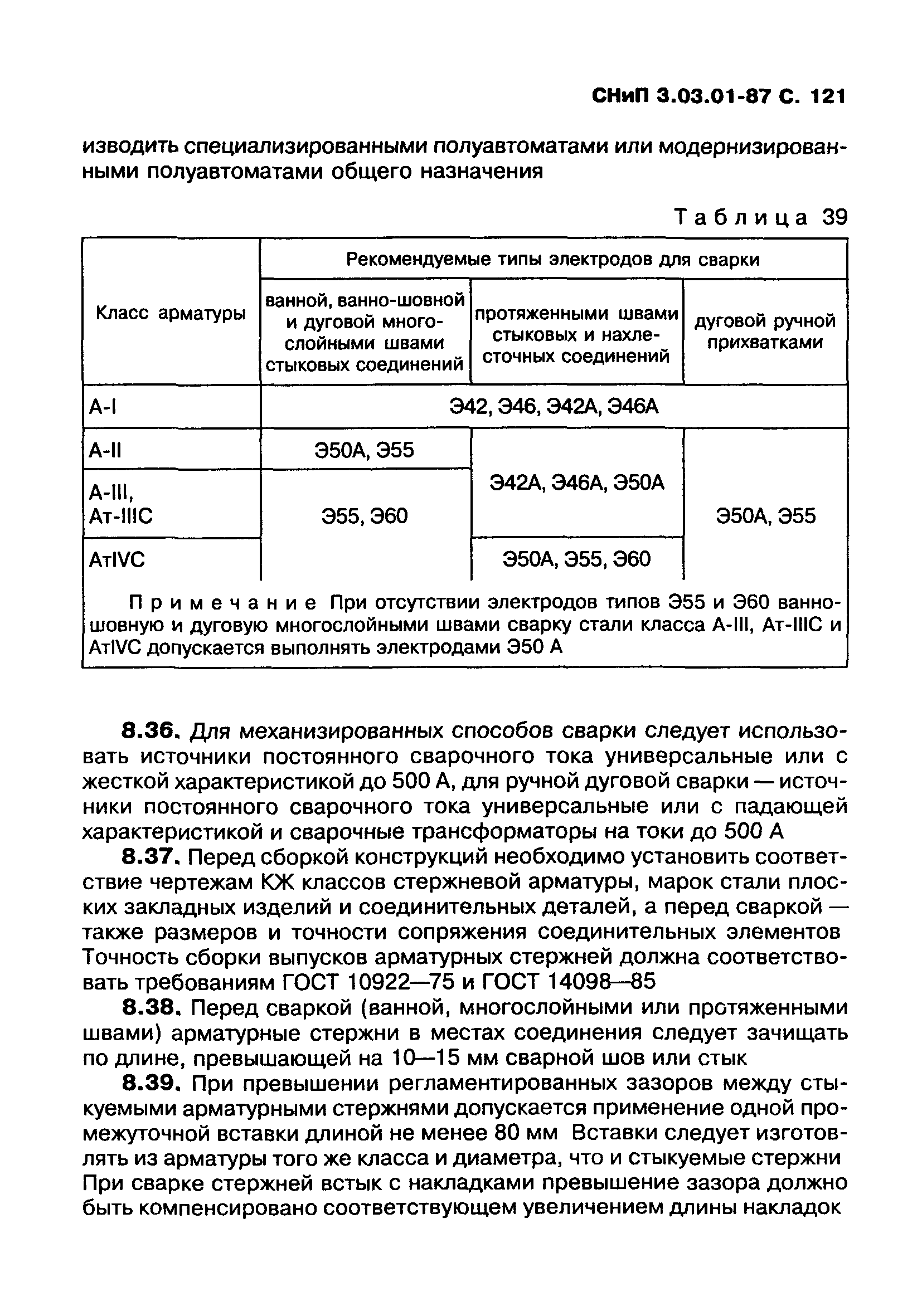 СНиП 3.03.01-87