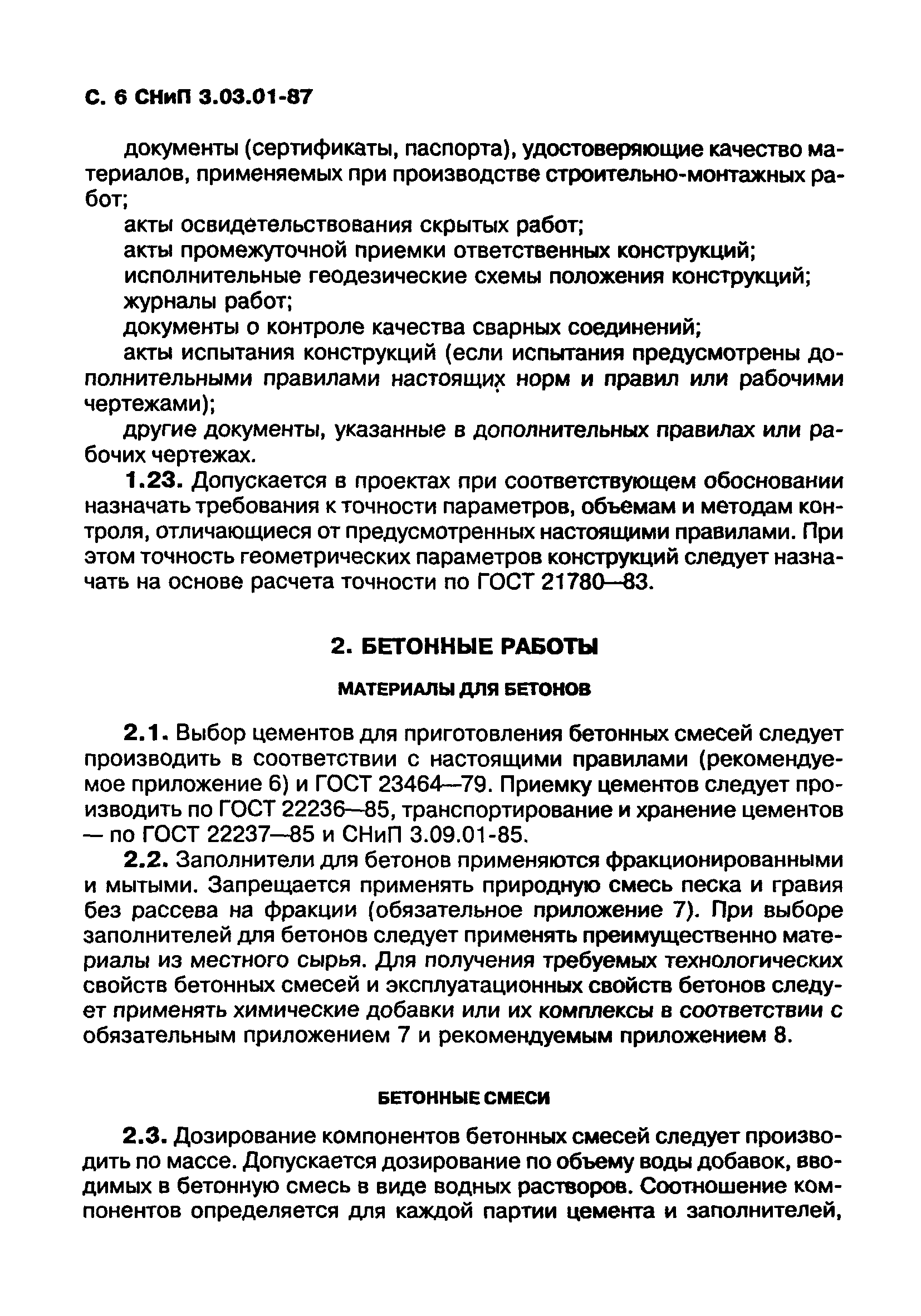 СНиП 3.03.01-87