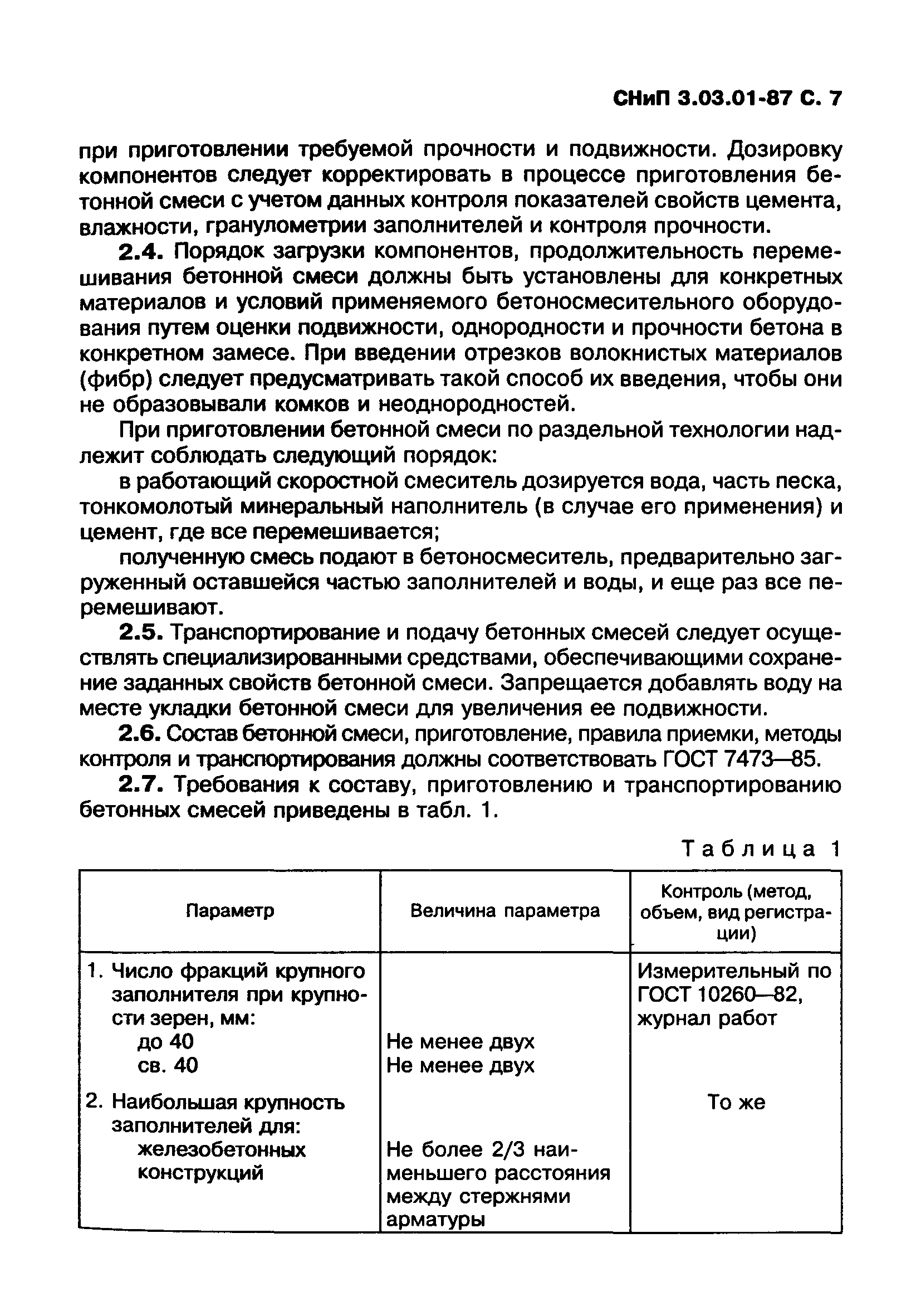 СНиП 3.03.01-87