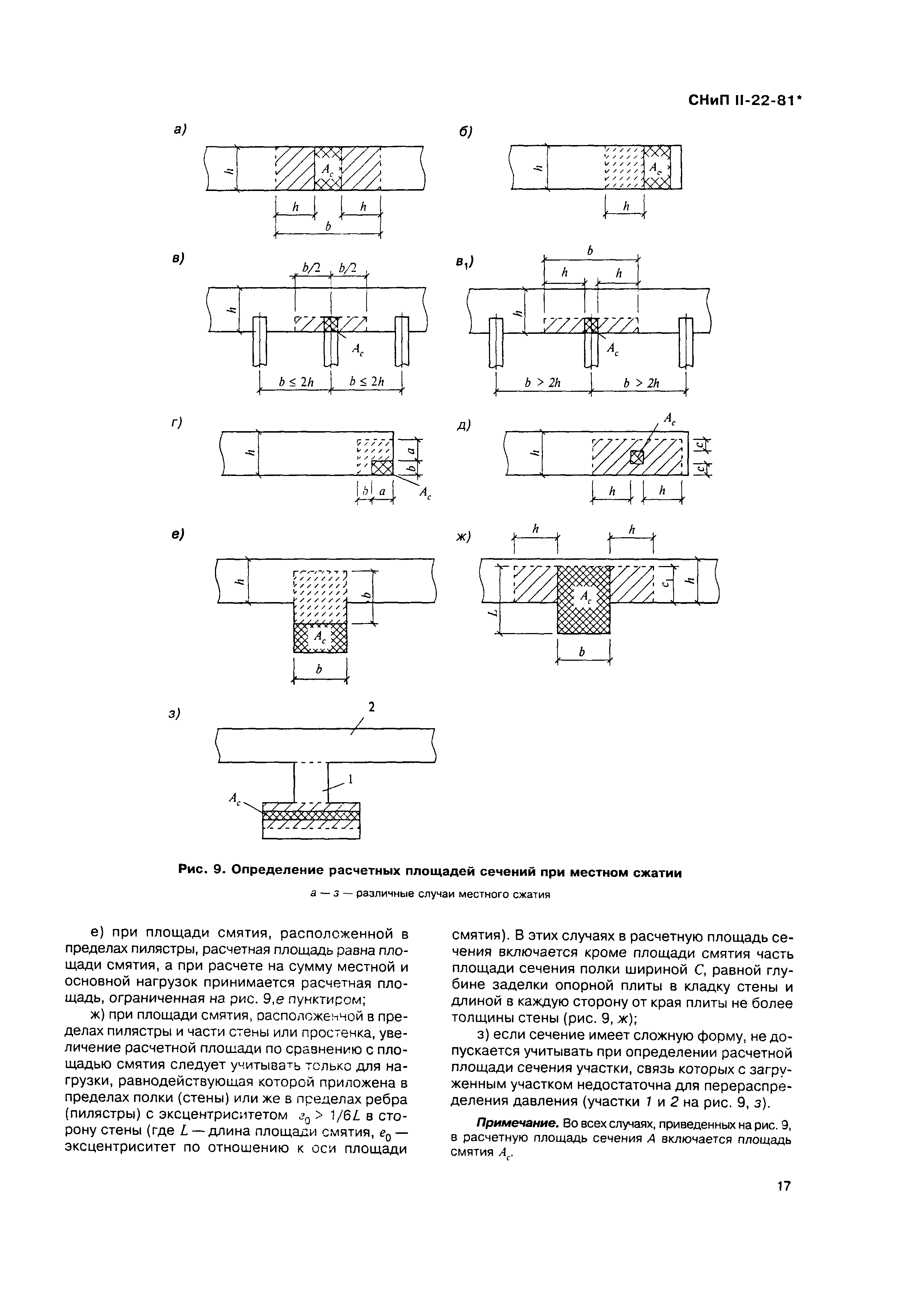 СНиП II-22-81*