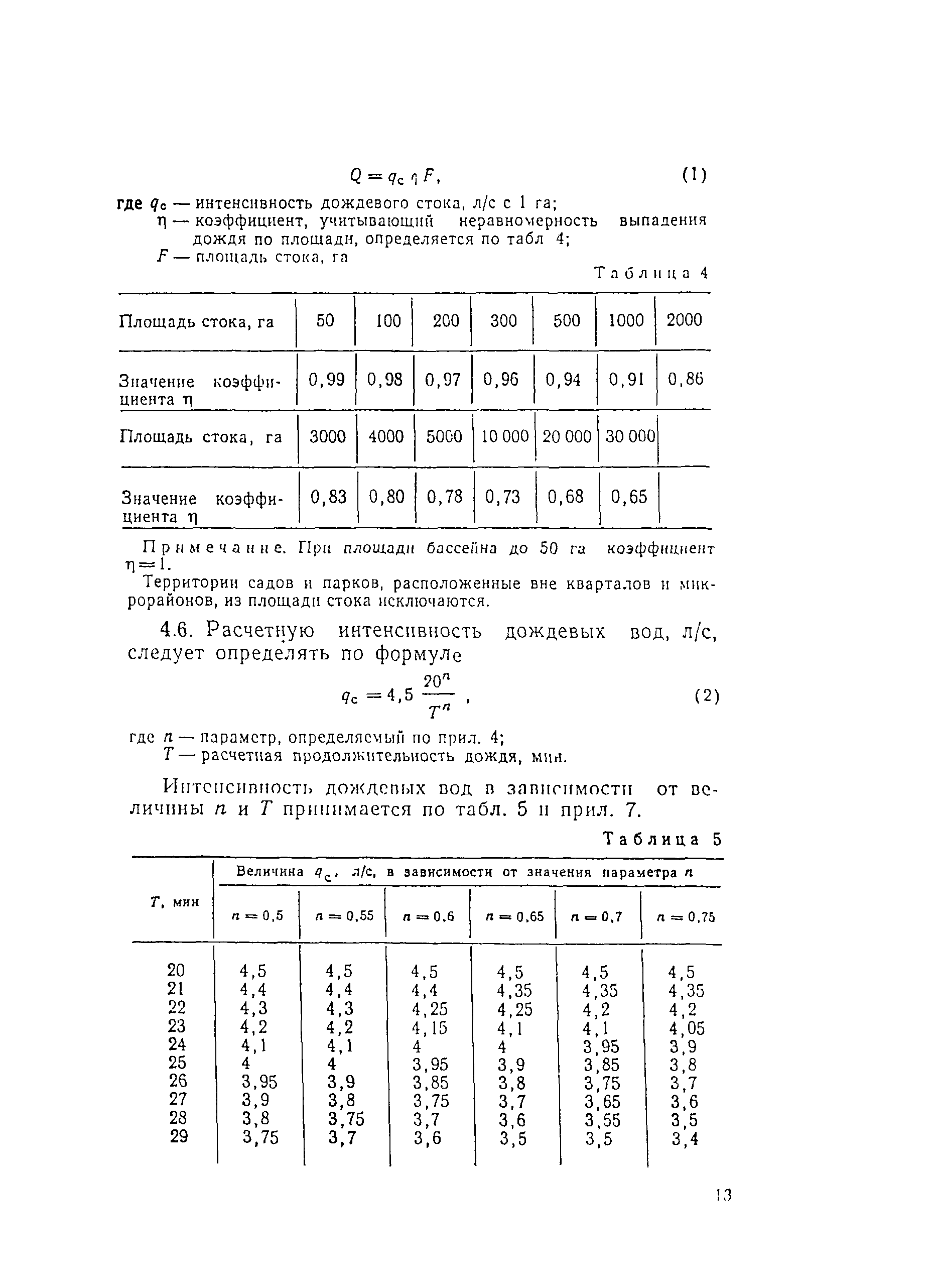 СН 496-77