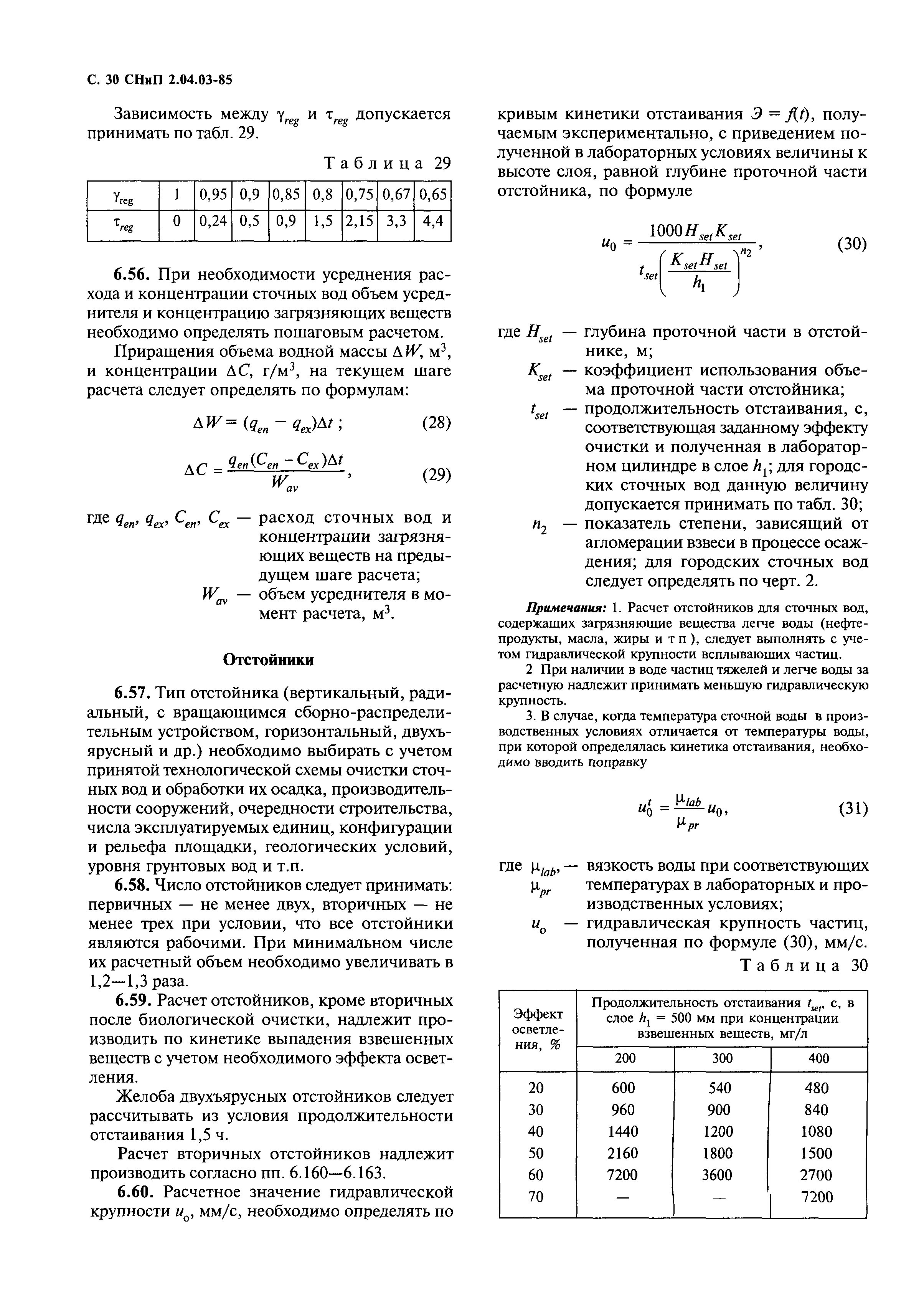 СНиП 2.04.03-85