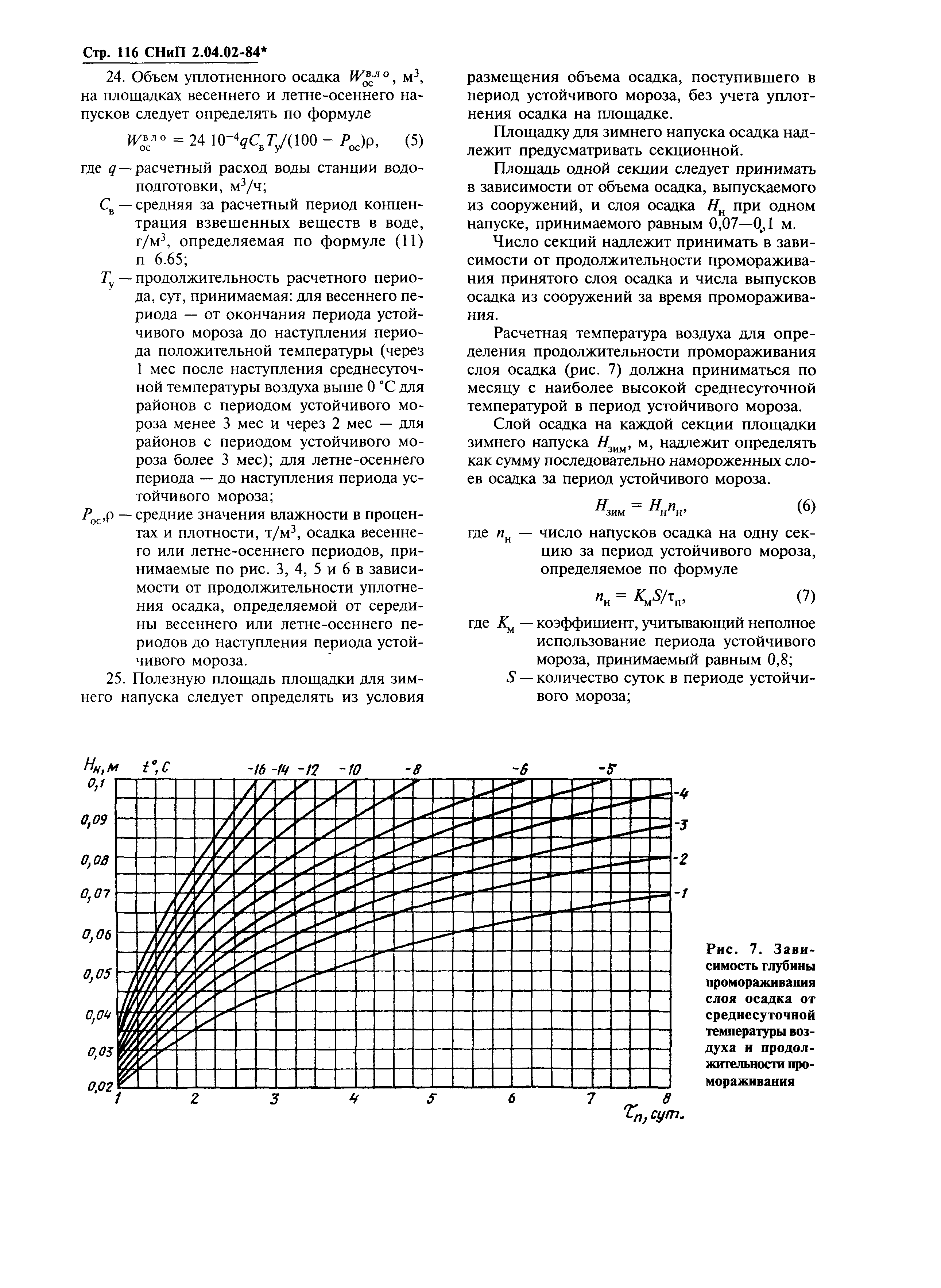 СНиП 2.04.02-84*