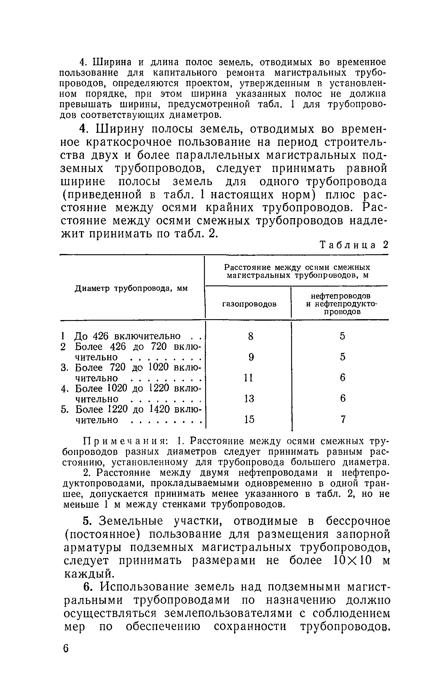 СН 452-73