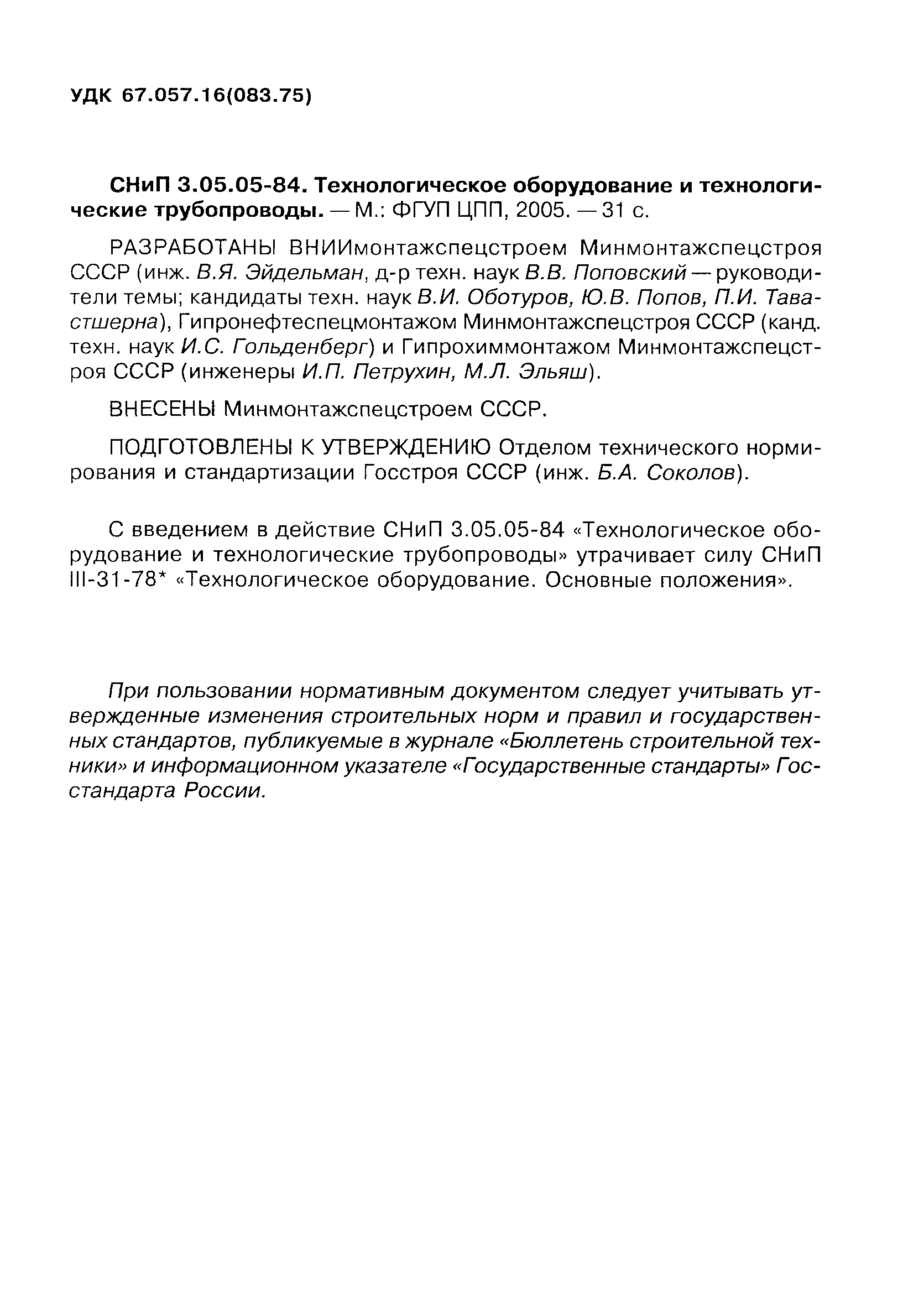 Сн 527-80 Инструкция По Проектированию Стальных Трубопроводов