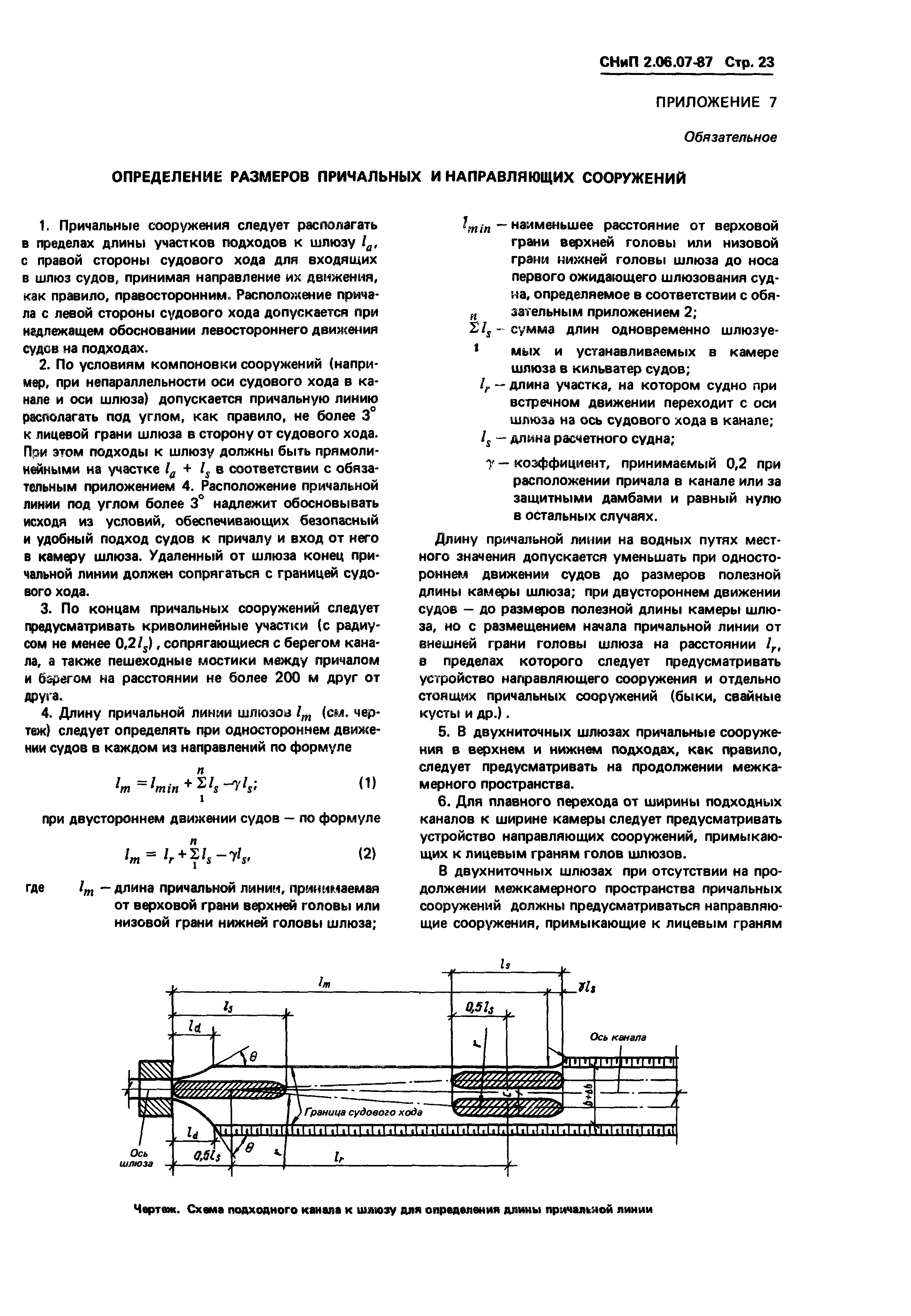 СНиП 2.06.07-87