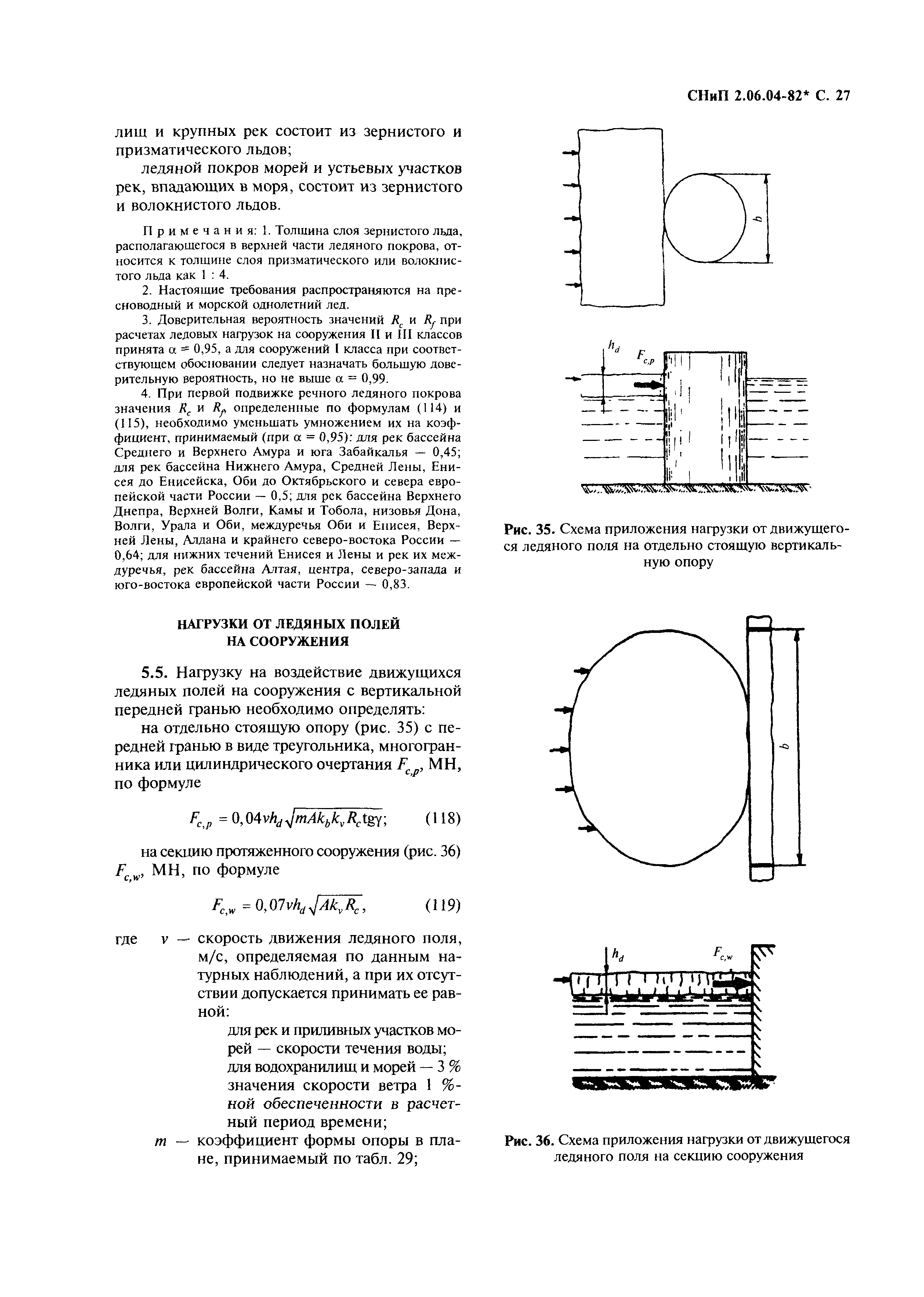 СНиП 2.06.04-82*