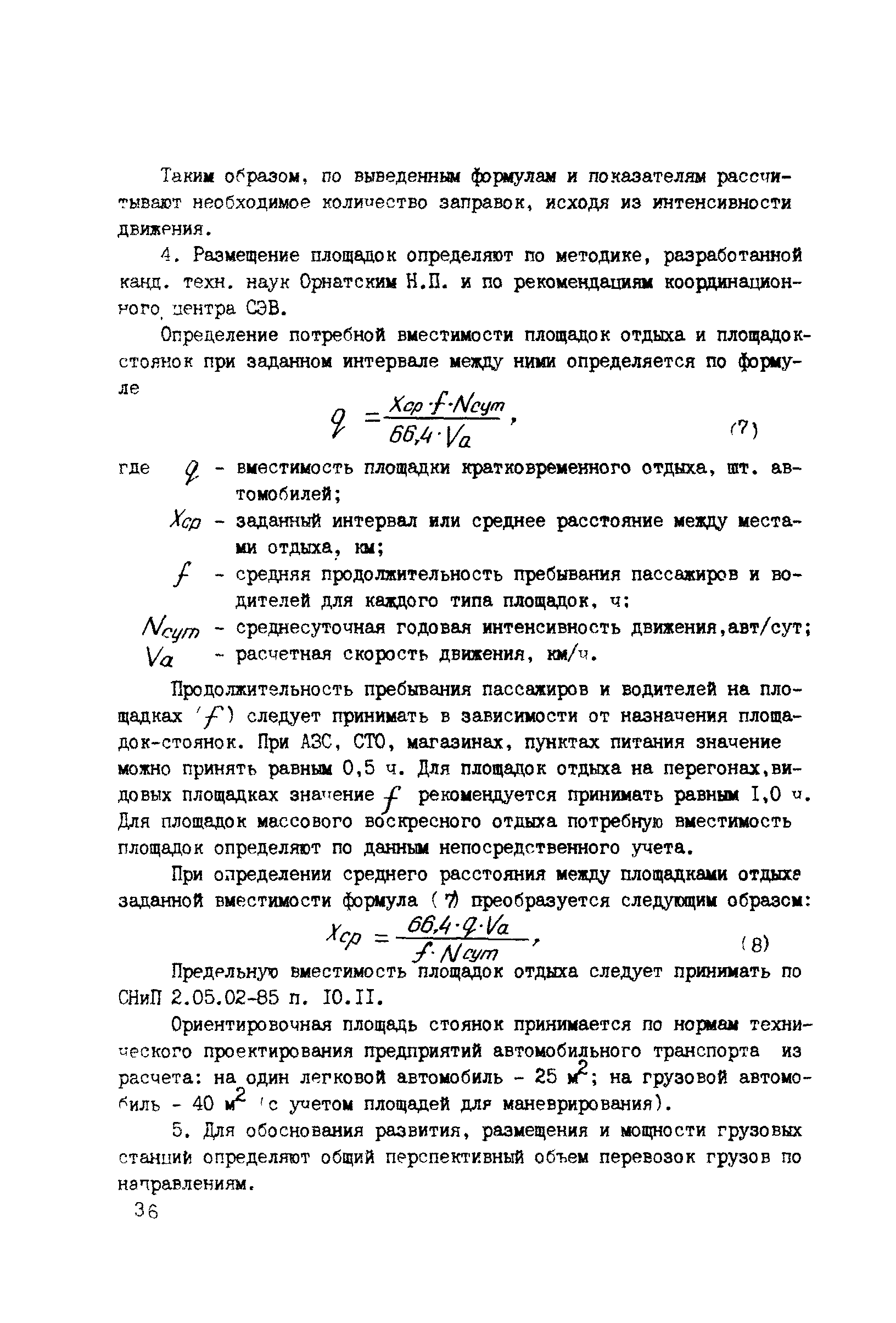 РСН 62-86