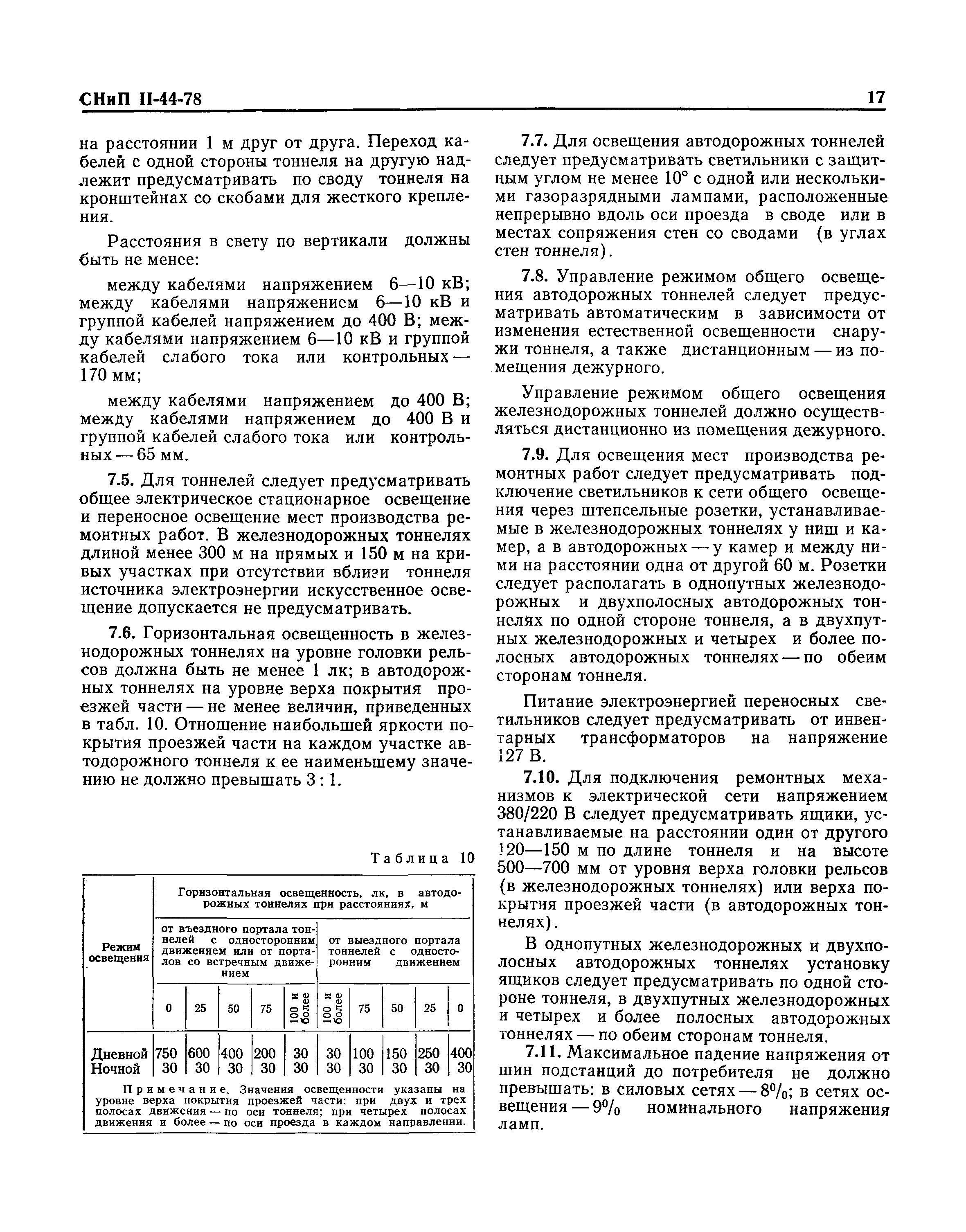 СНиП II-44-78