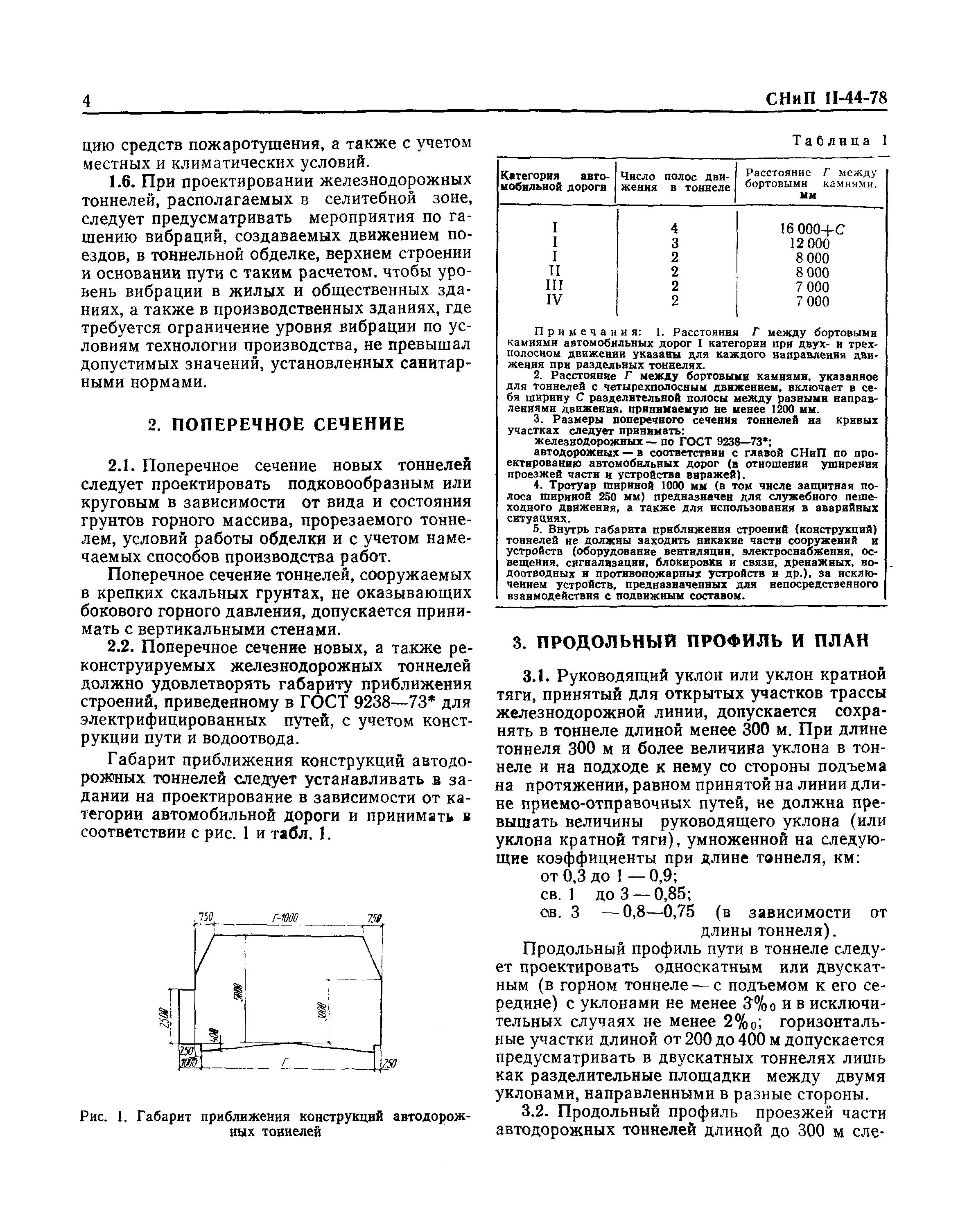 СНиП II-44-78