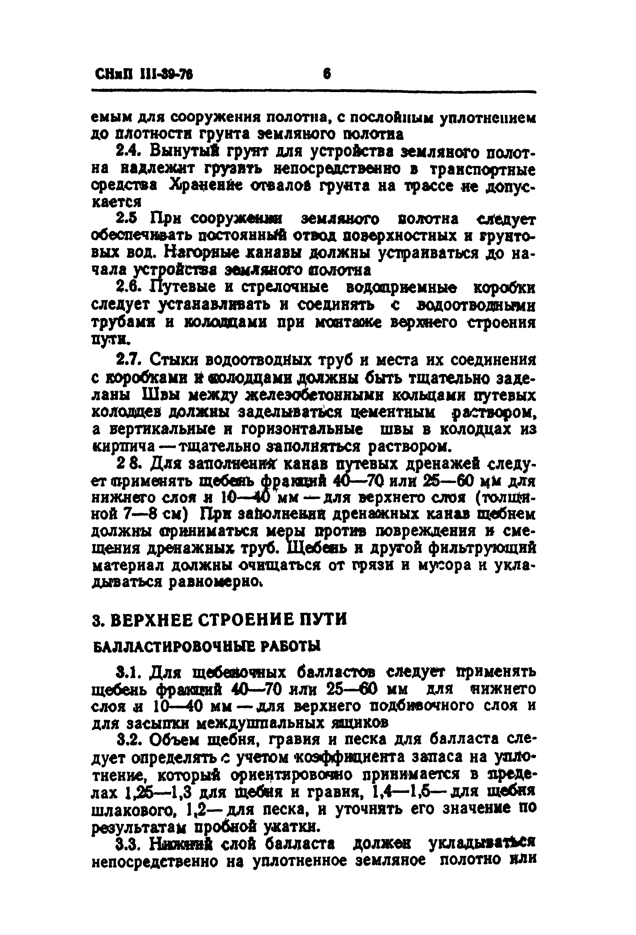 СНиП III-39-76