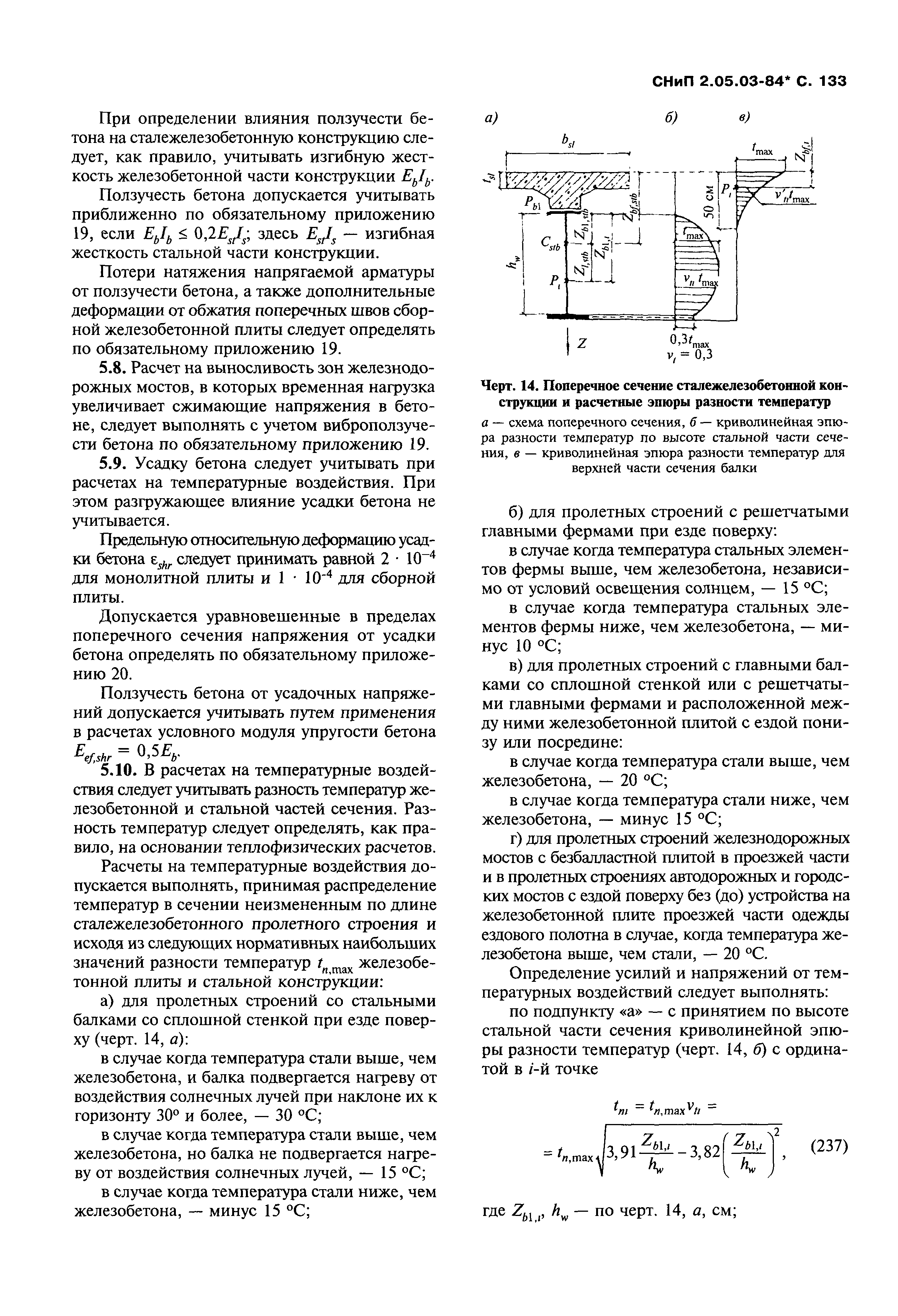 СНиП 2.05.03-84*