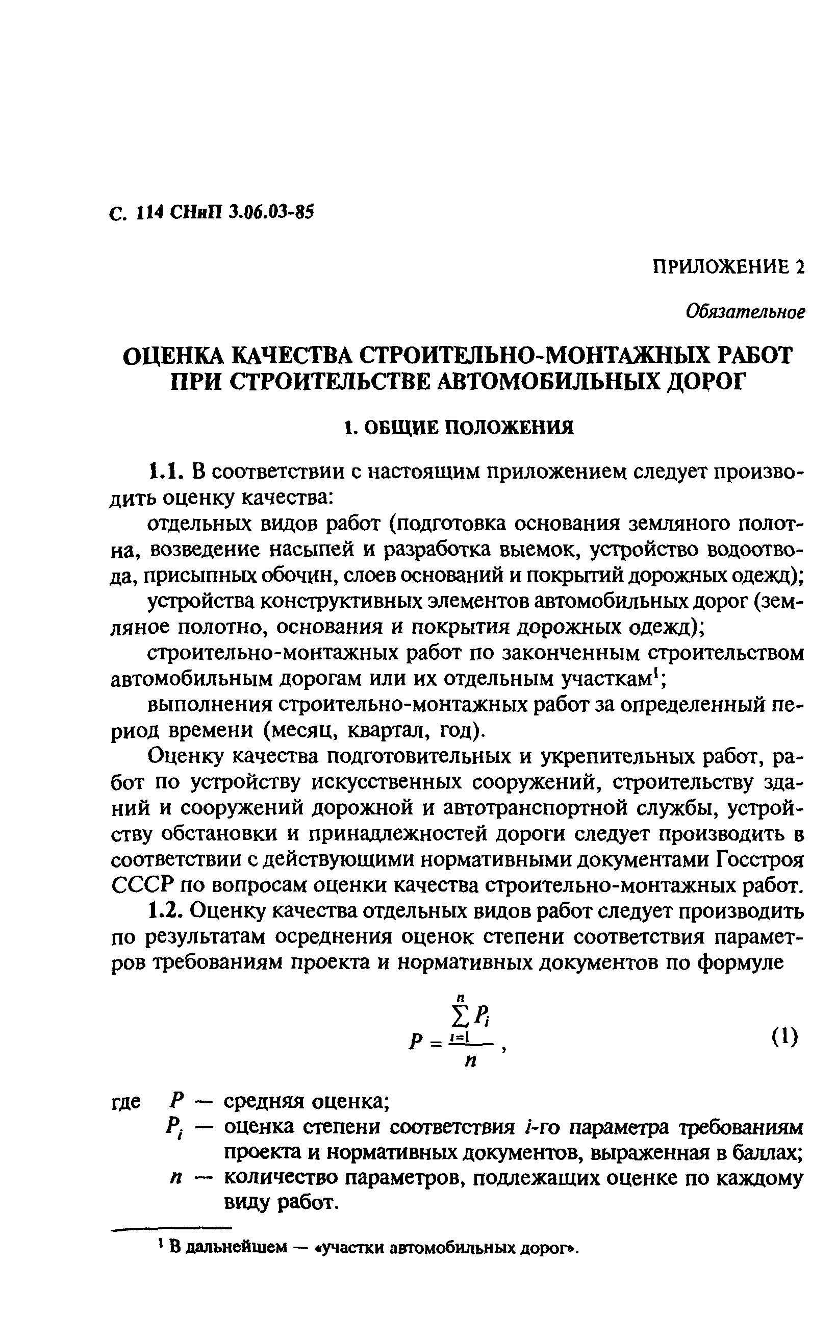 СНиП 3.06.03-85