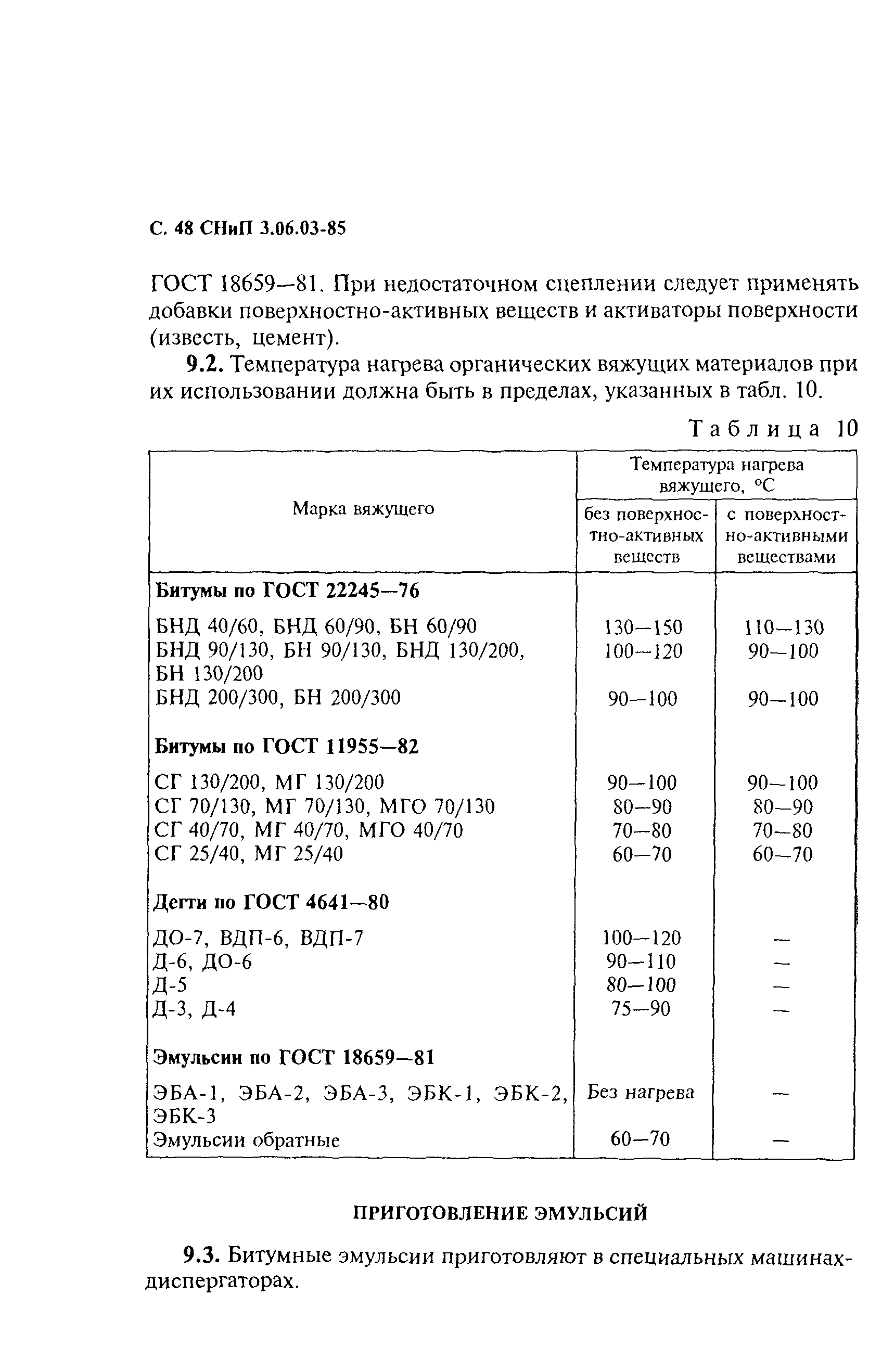 СНиП 3.06.03-85