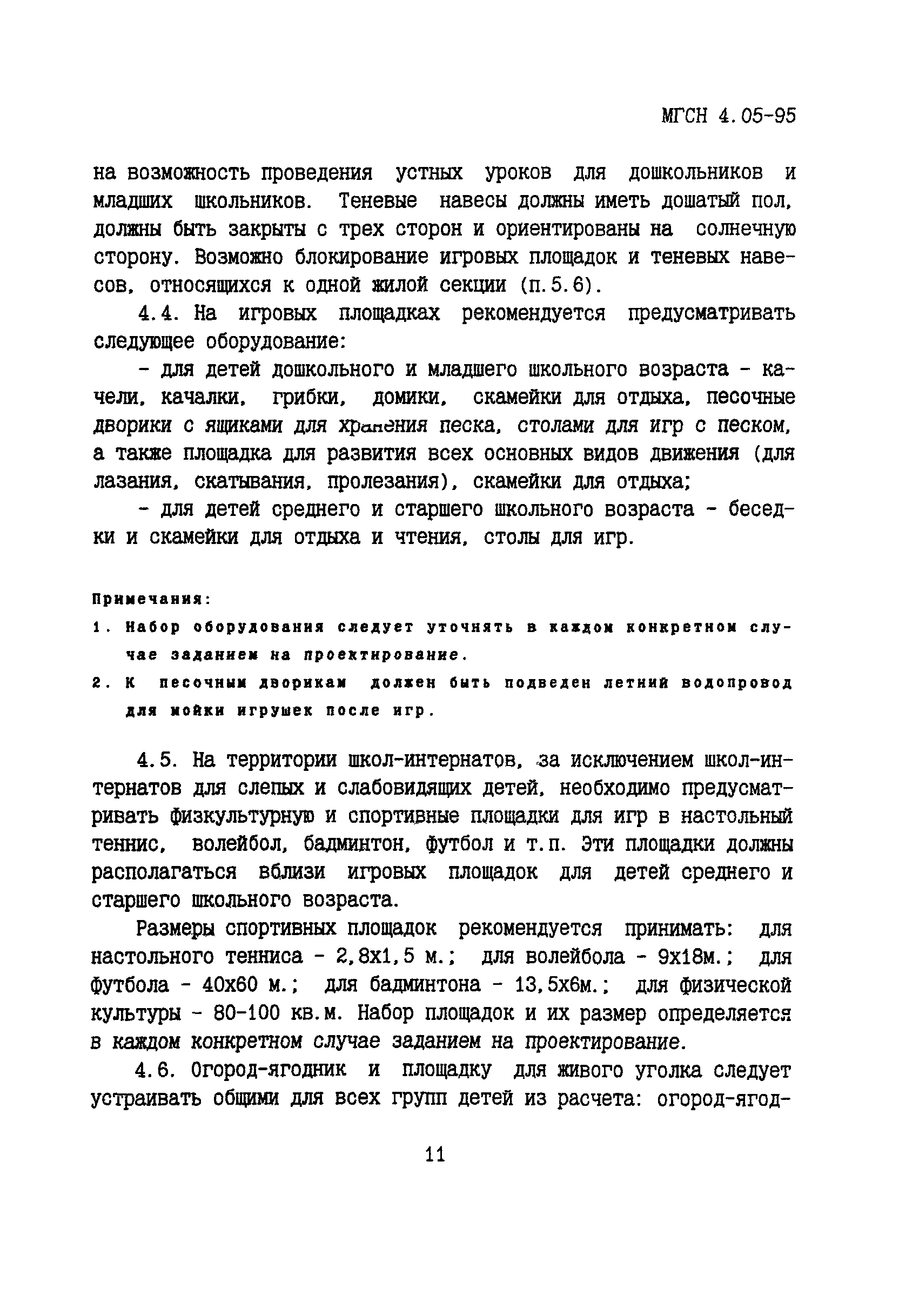 ТСН 31-305-96