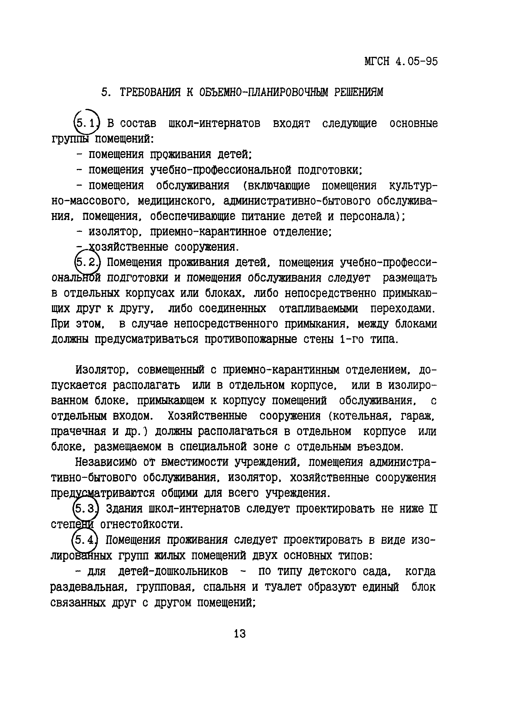 ТСН 31-305-96