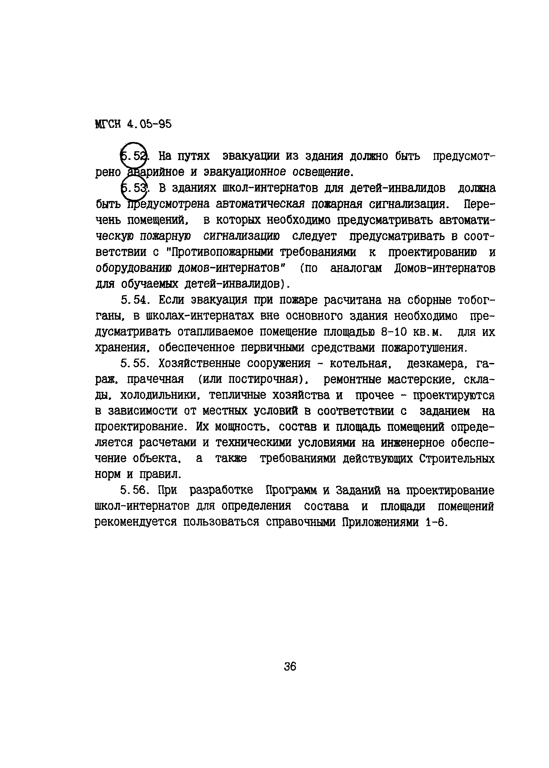 ТСН 31-305-96