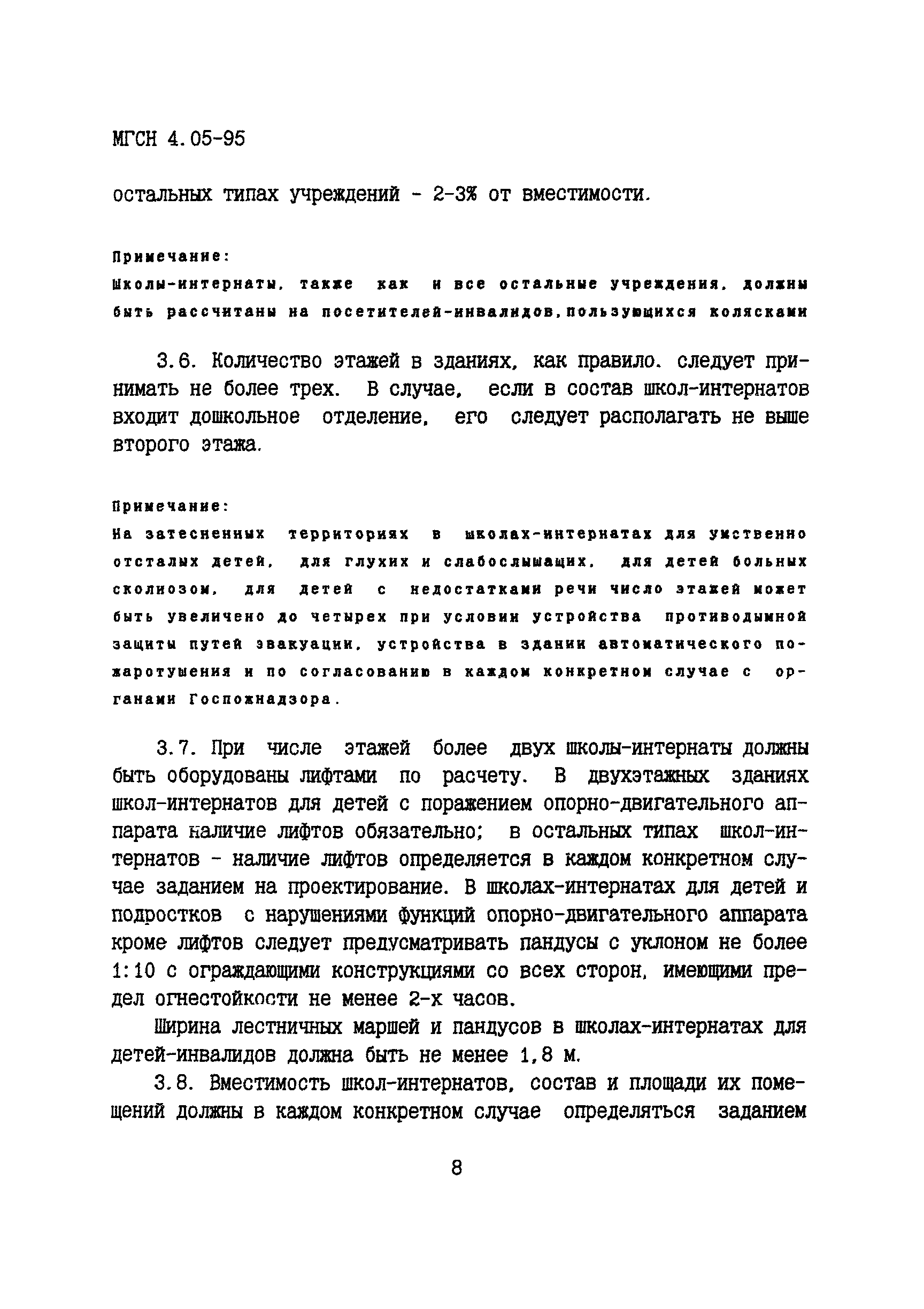 ТСН 31-305-96