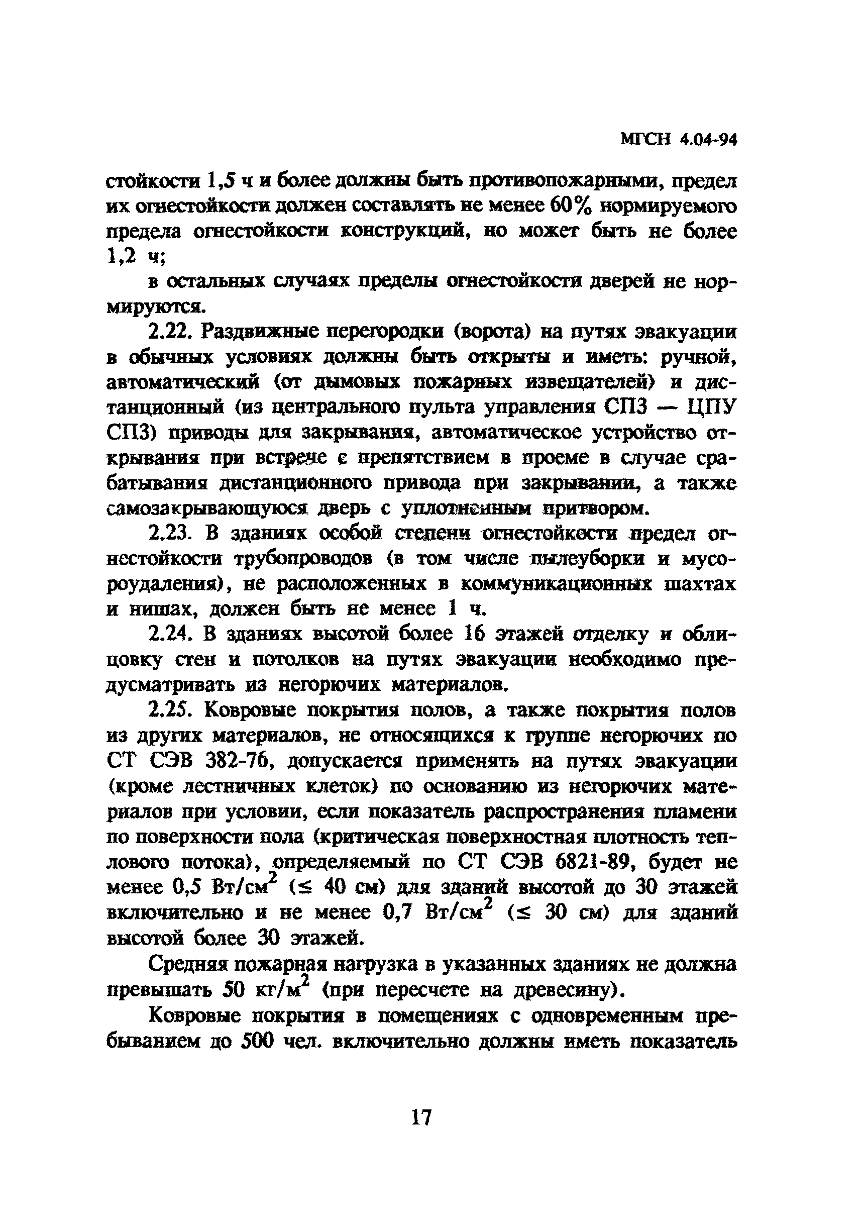 ТСН 31-304-95