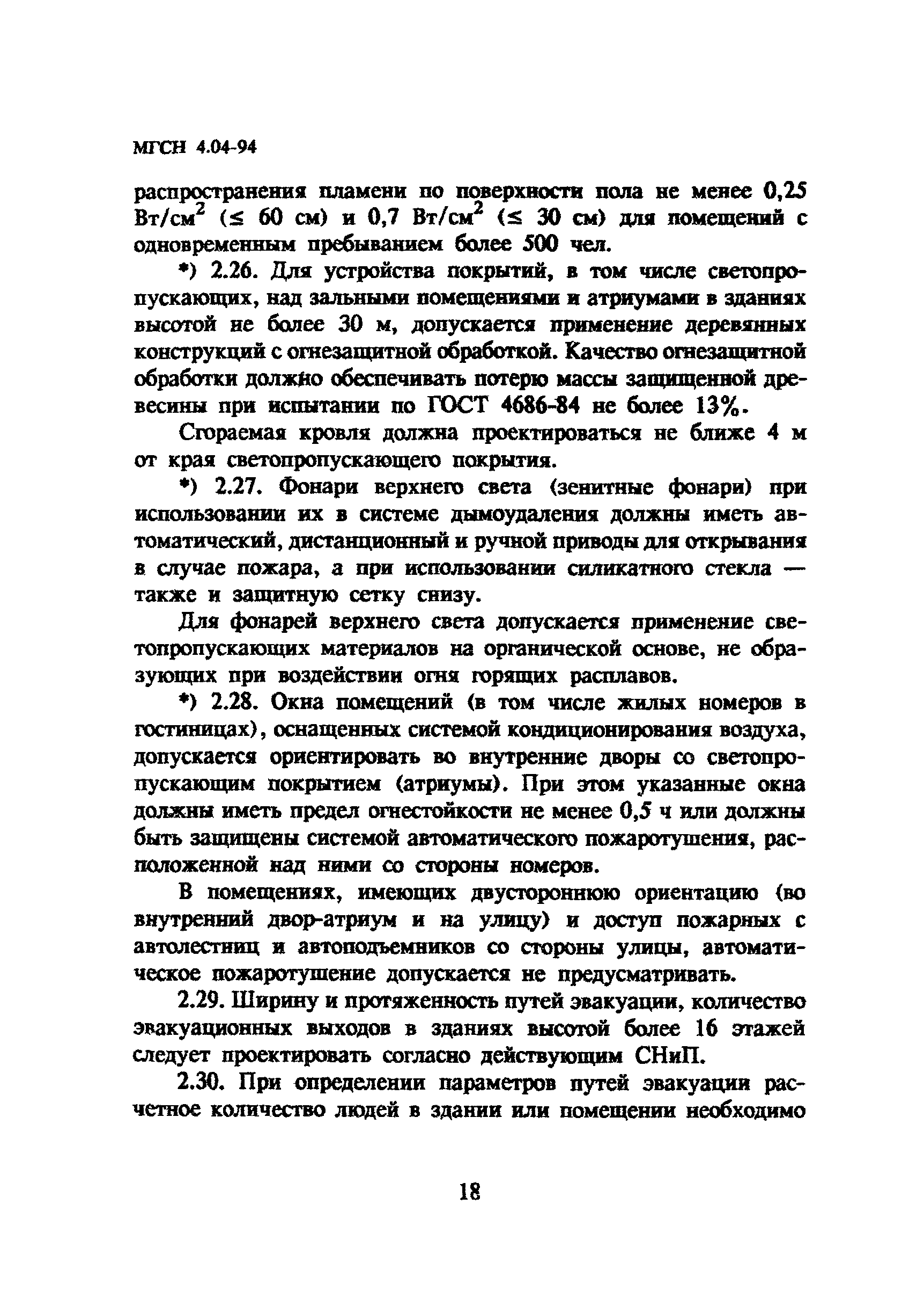 ТСН 31-304-95