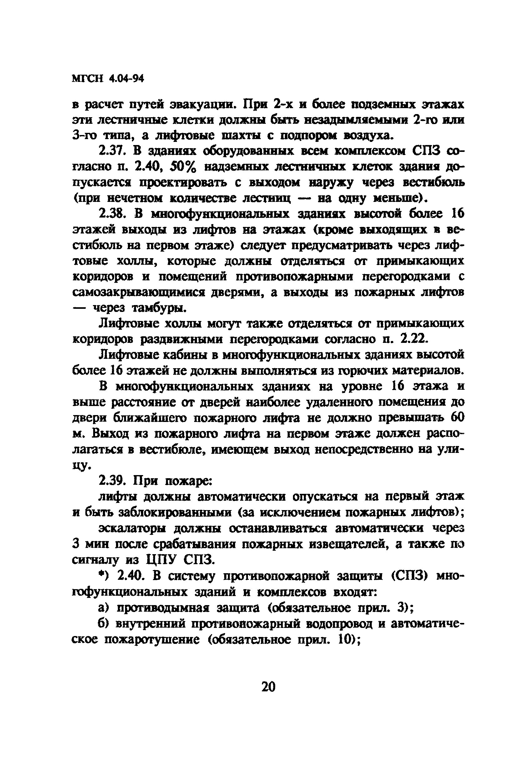 ТСН 31-304-95