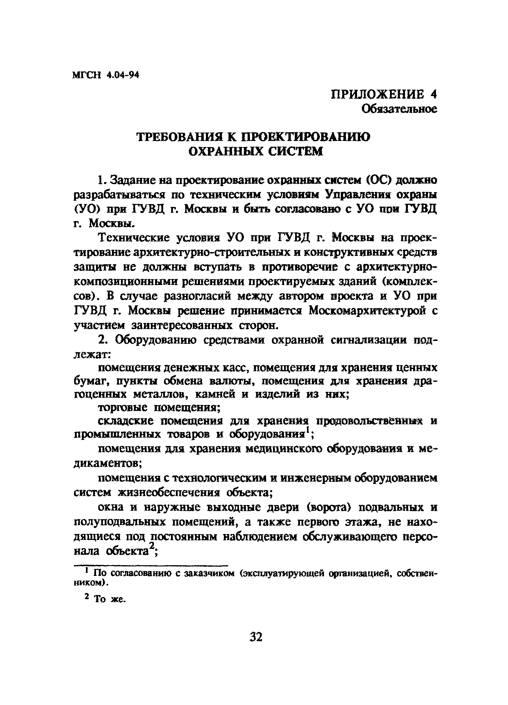 ТСН 31-304-95