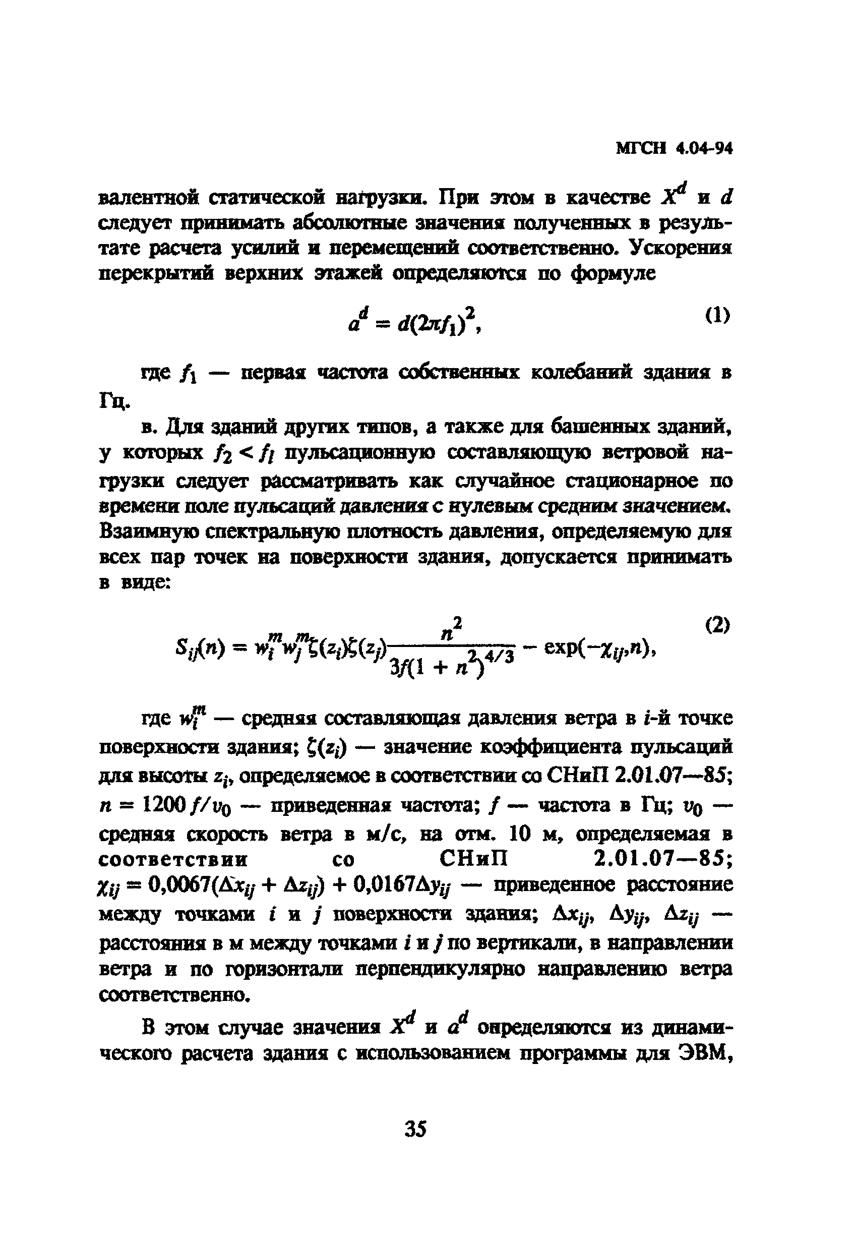 ТСН 31-304-95