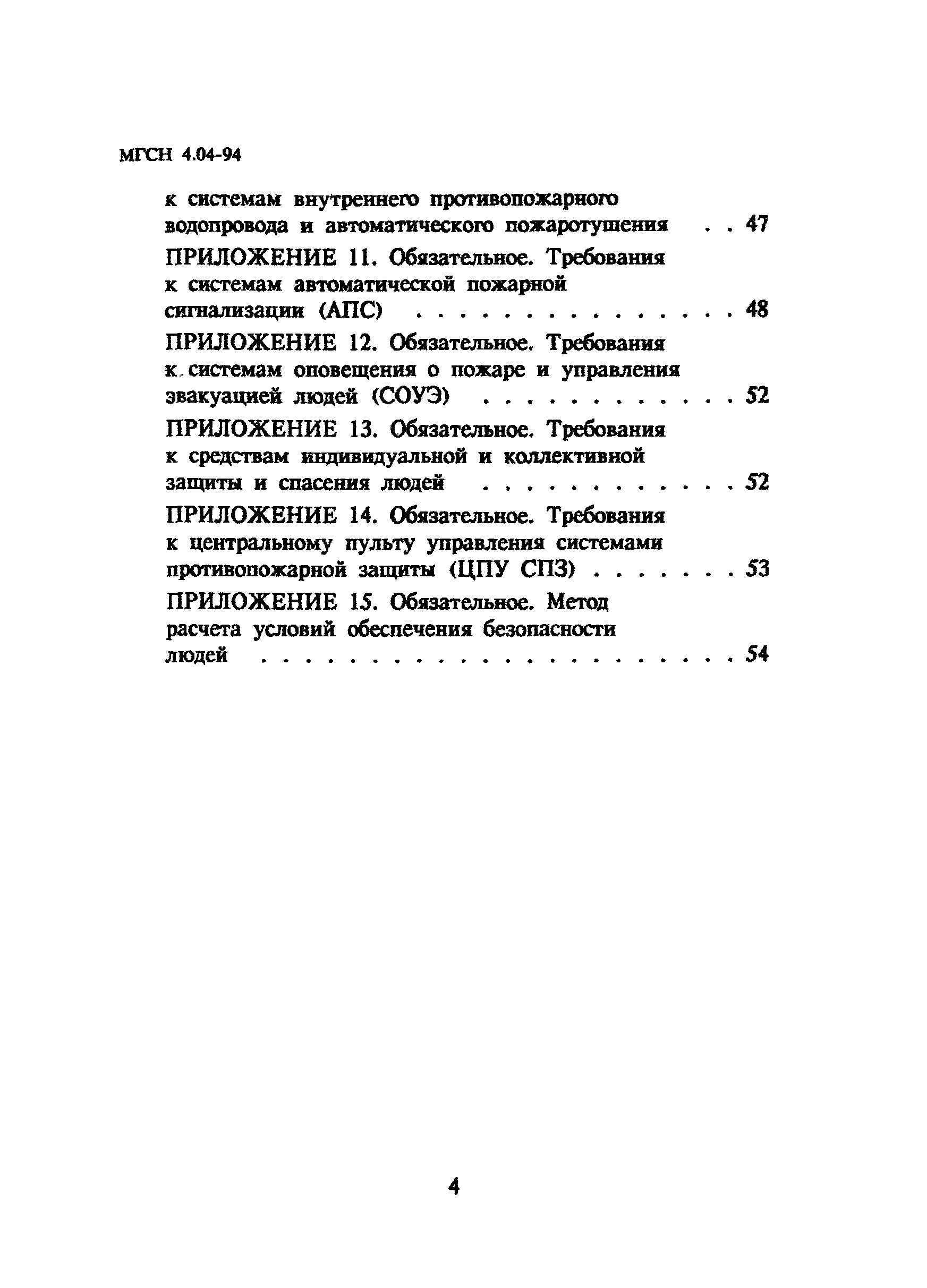 ТСН 31-304-95