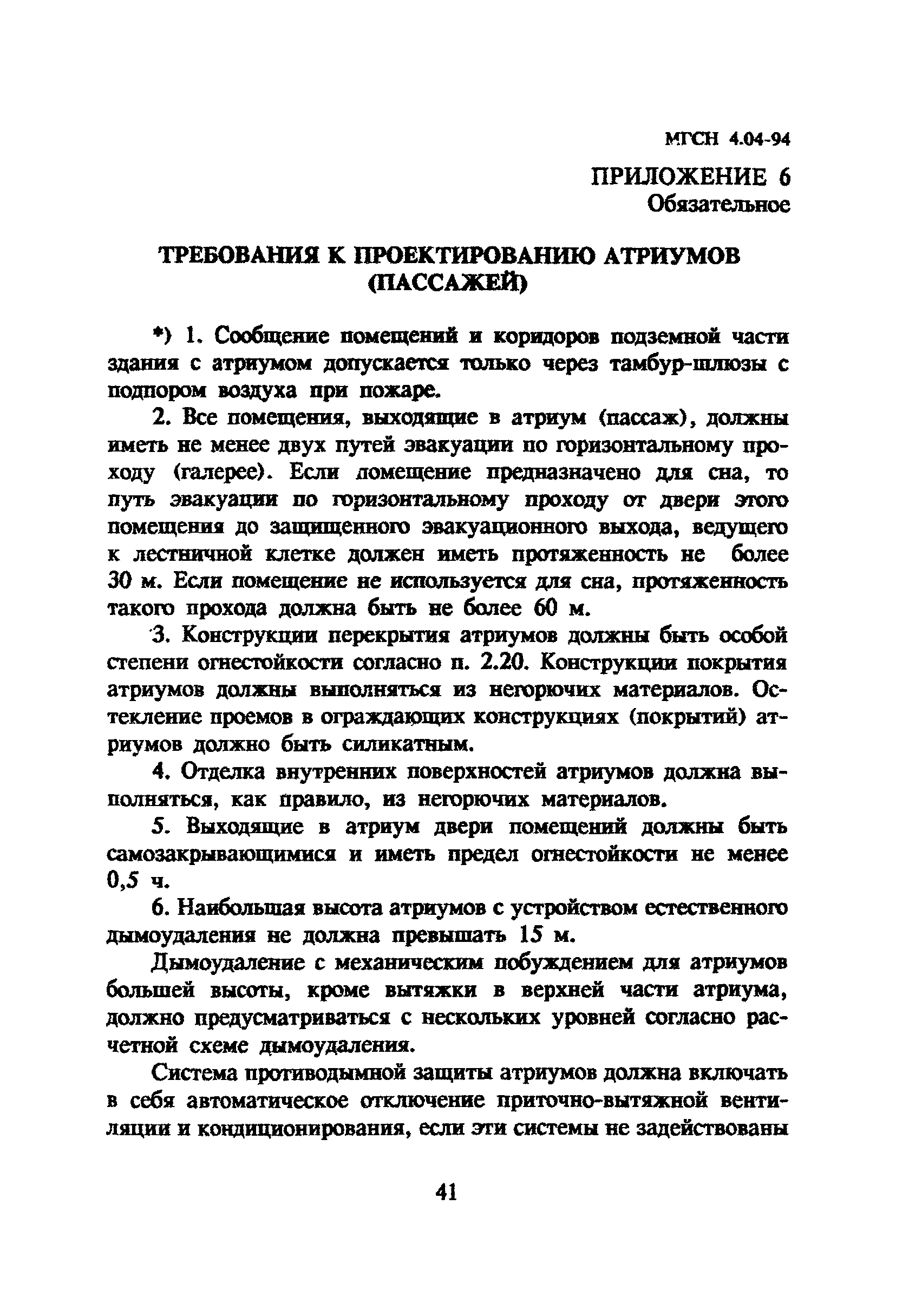 ТСН 31-304-95