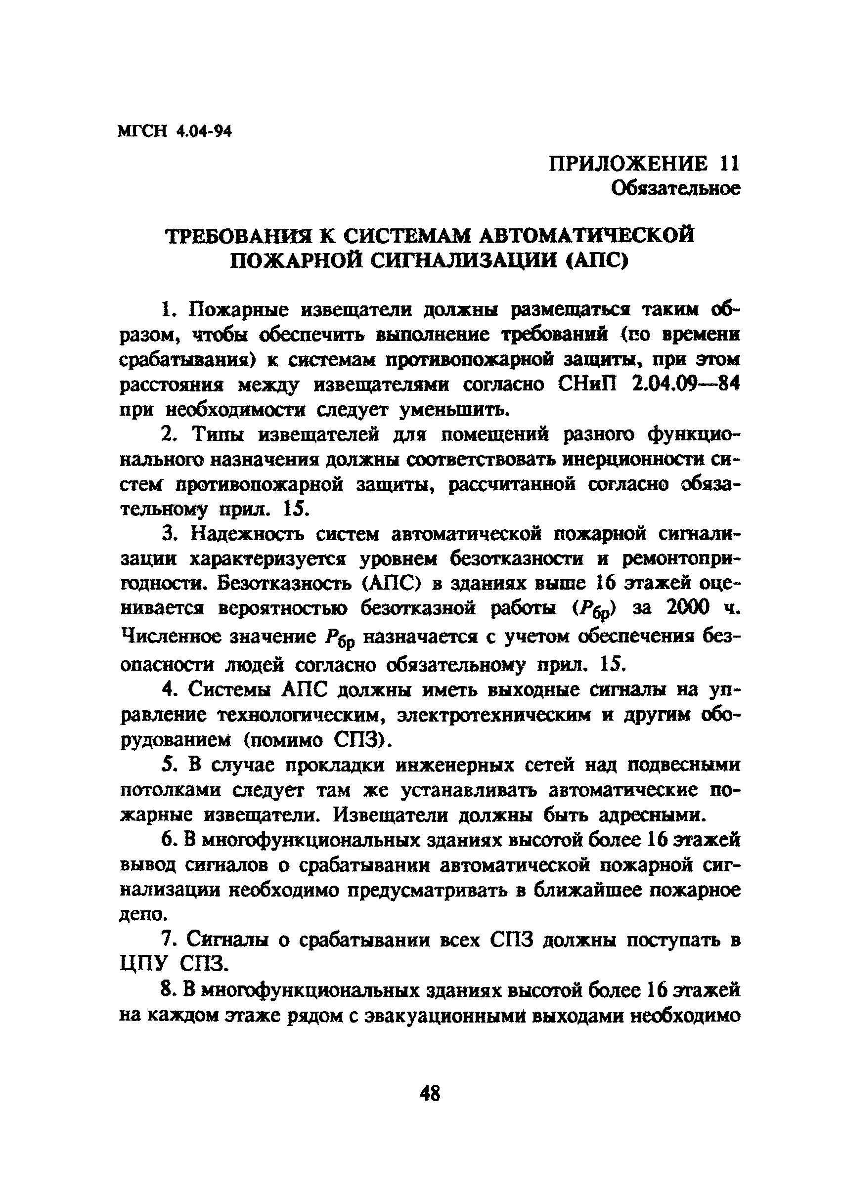 ТСН 31-304-95