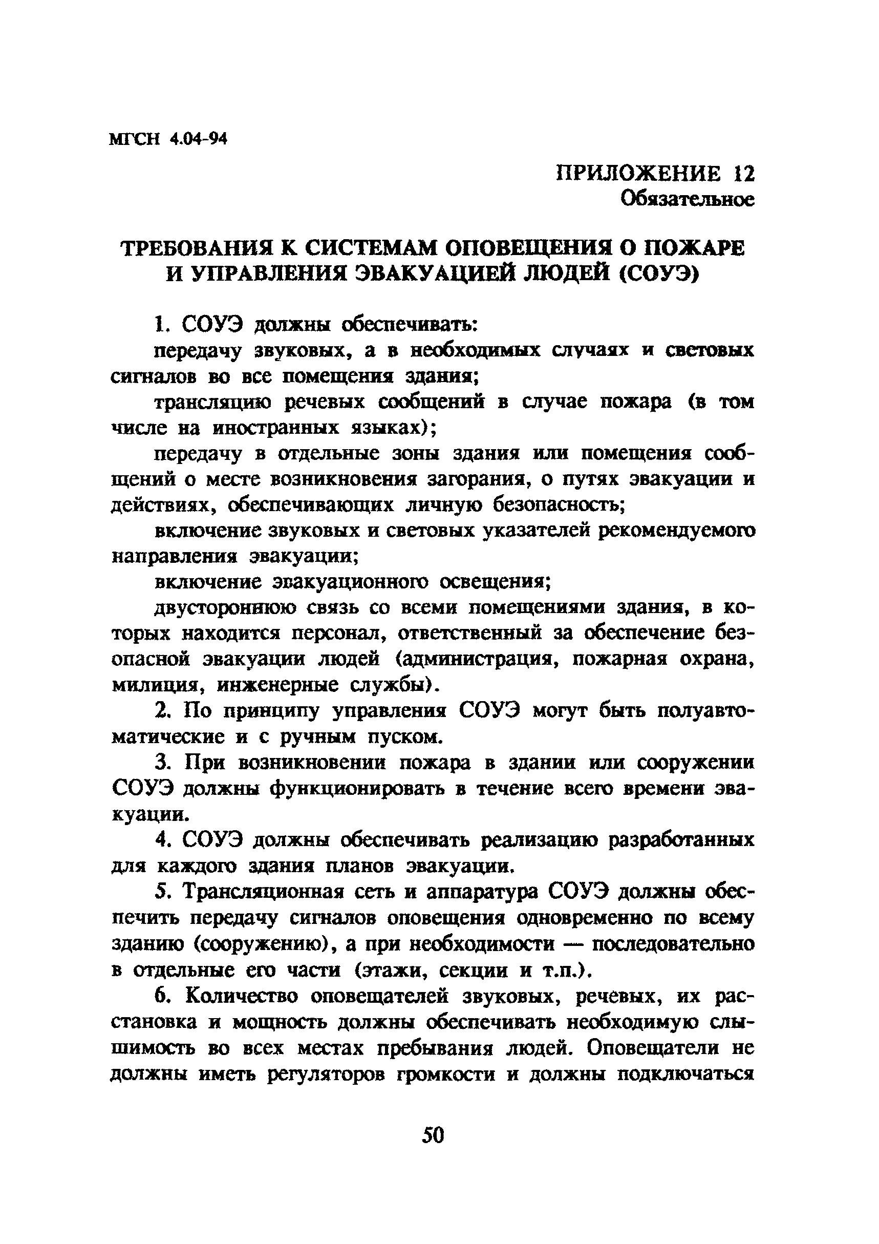 ТСН 31-304-95