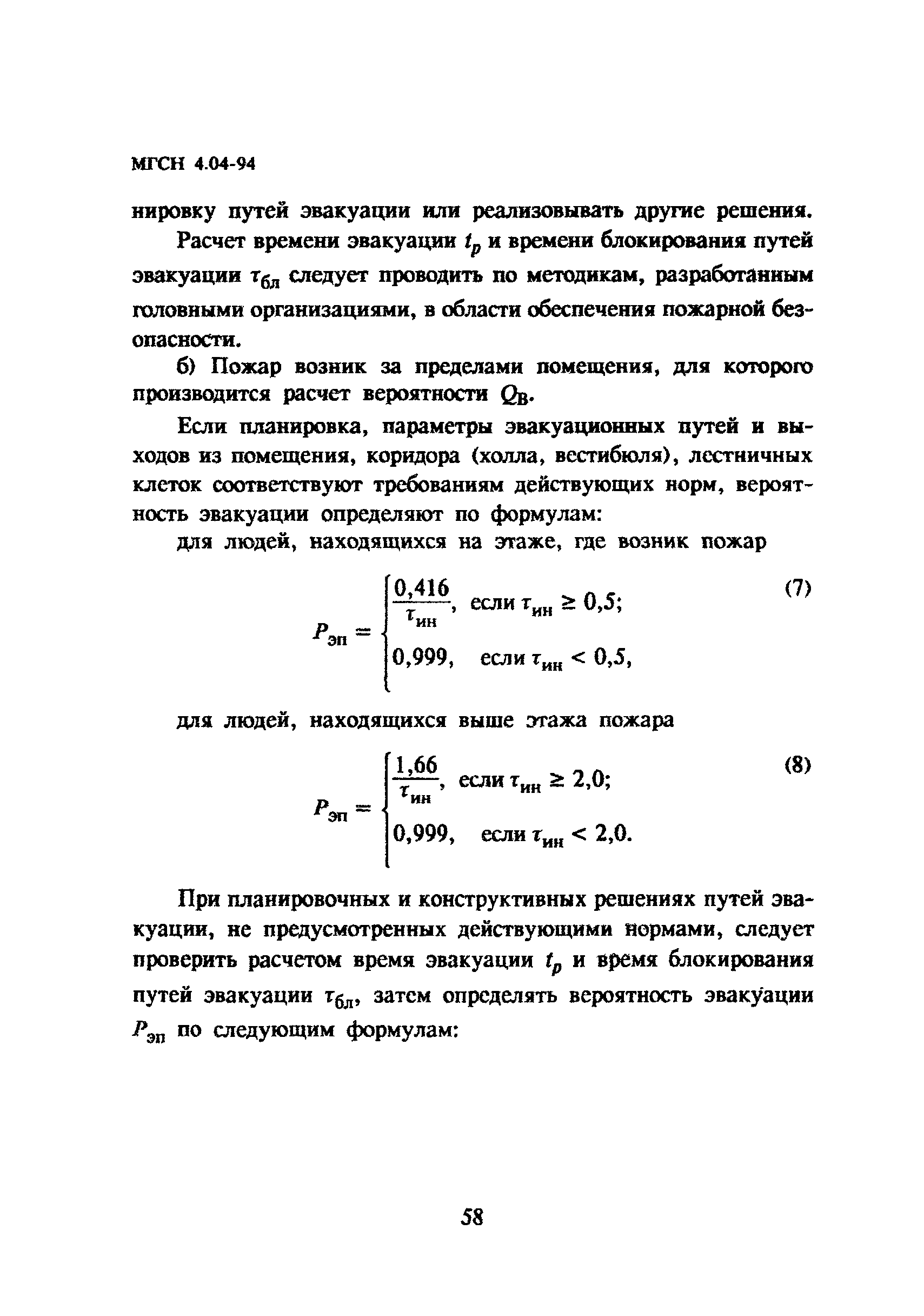 ТСН 31-304-95