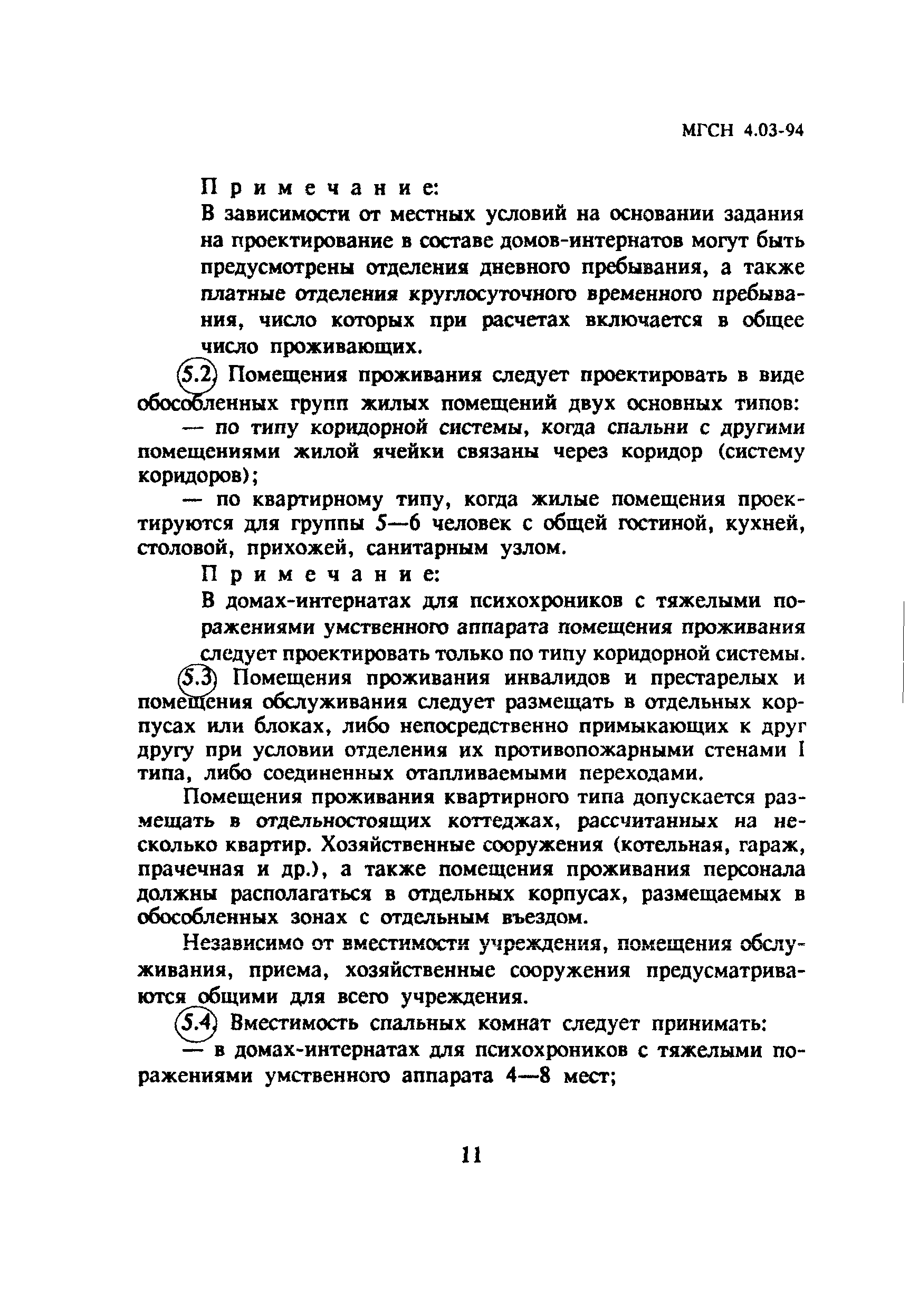 ТСН 31-303-95