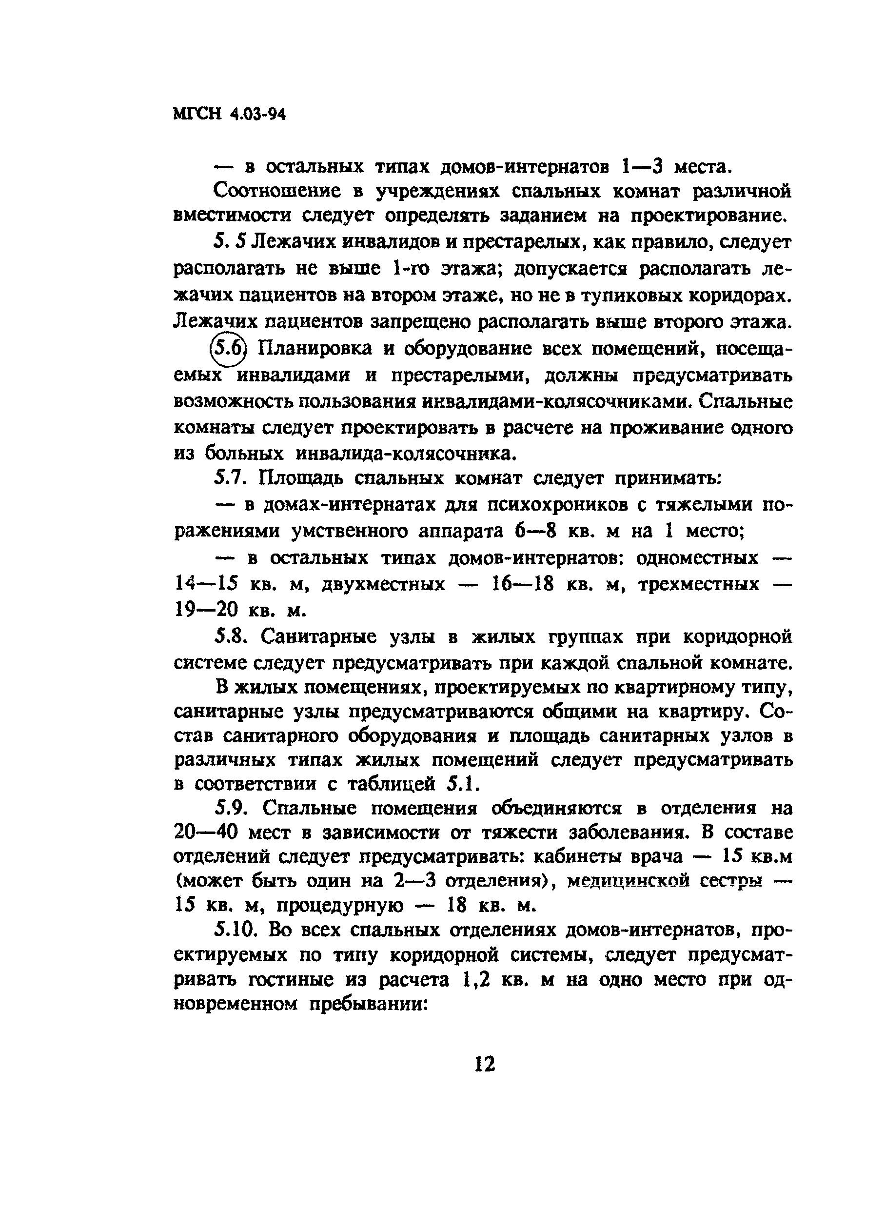 ТСН 31-303-95