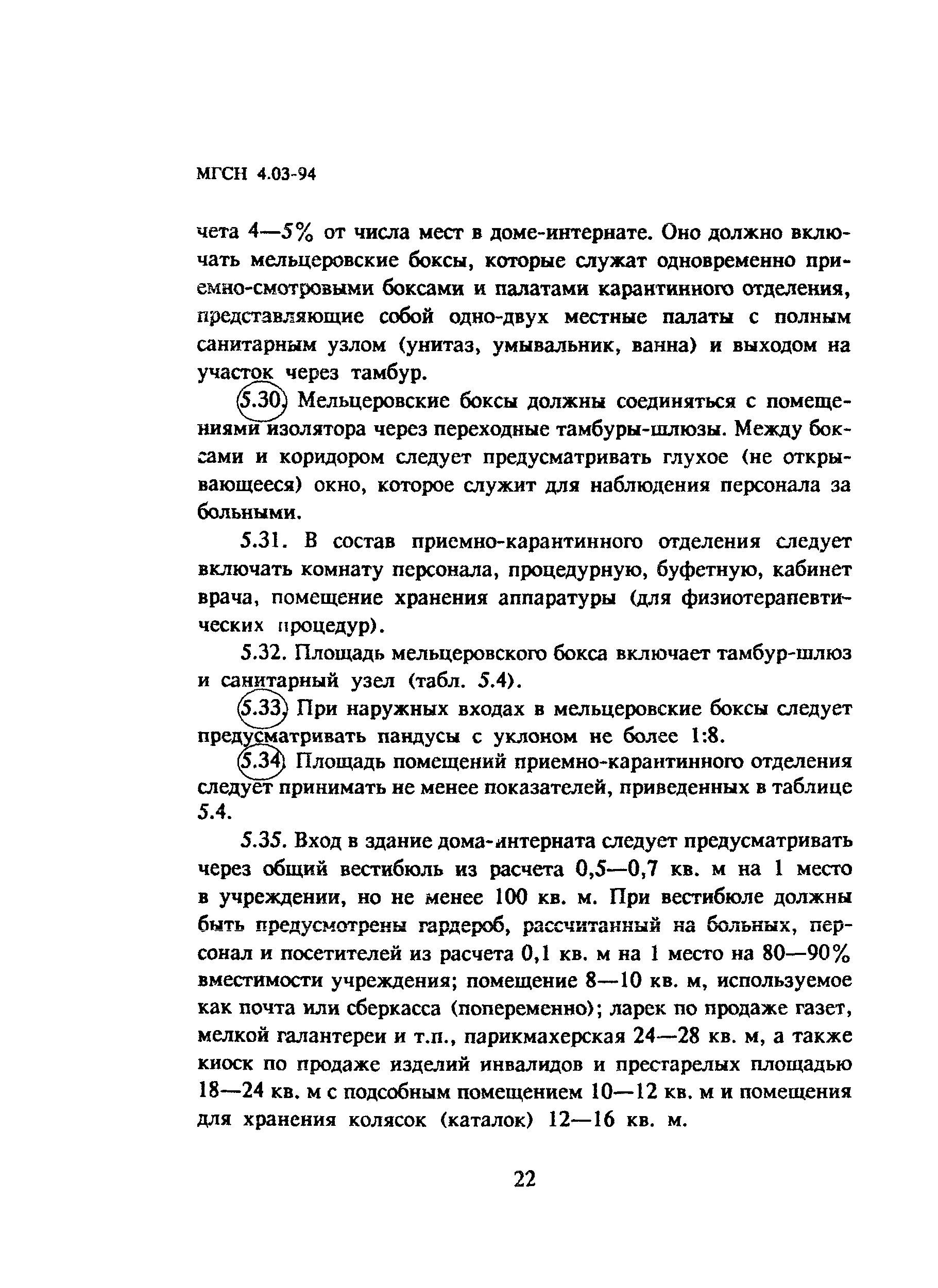 ТСН 31-303-95