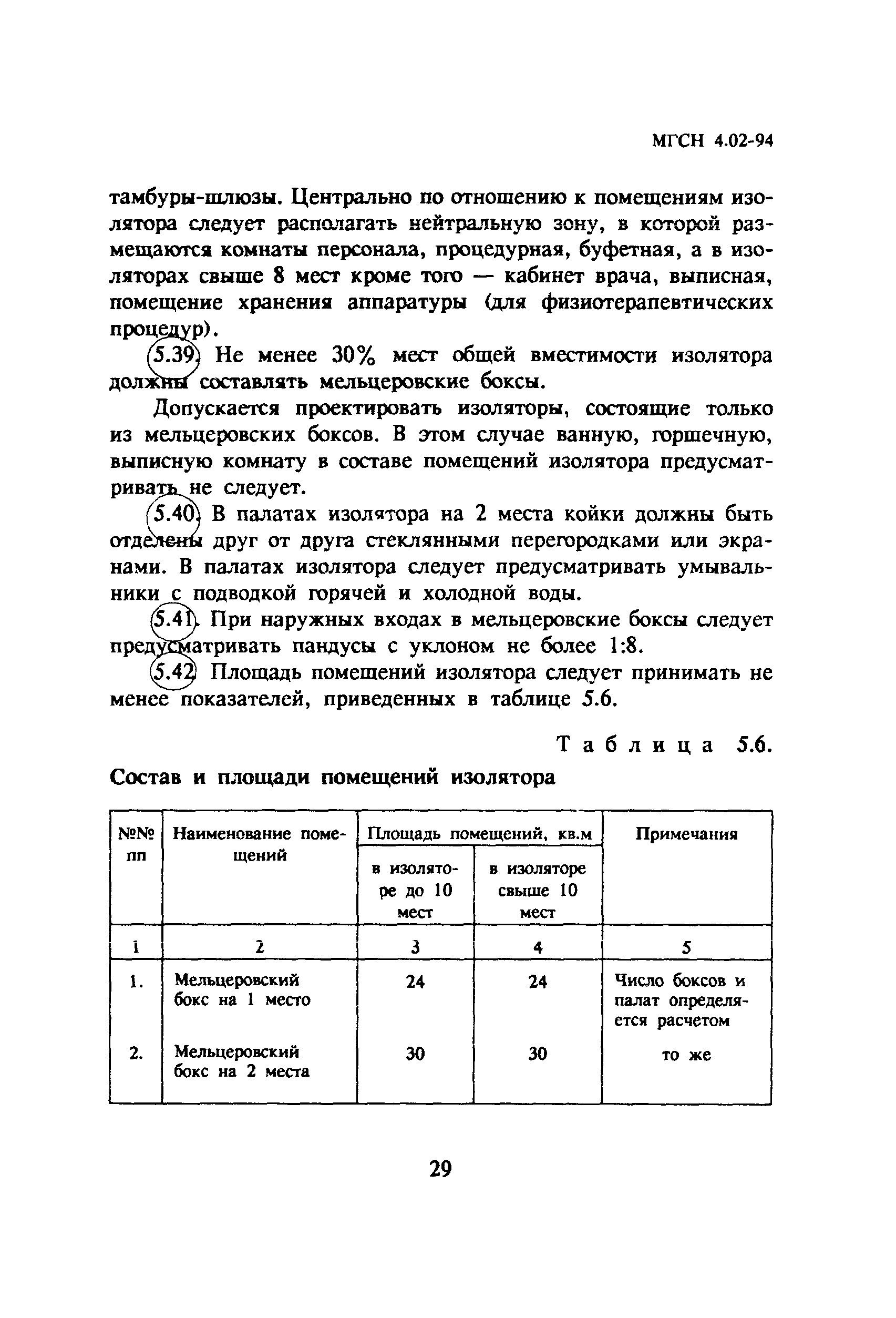 ТСН 31-302-95