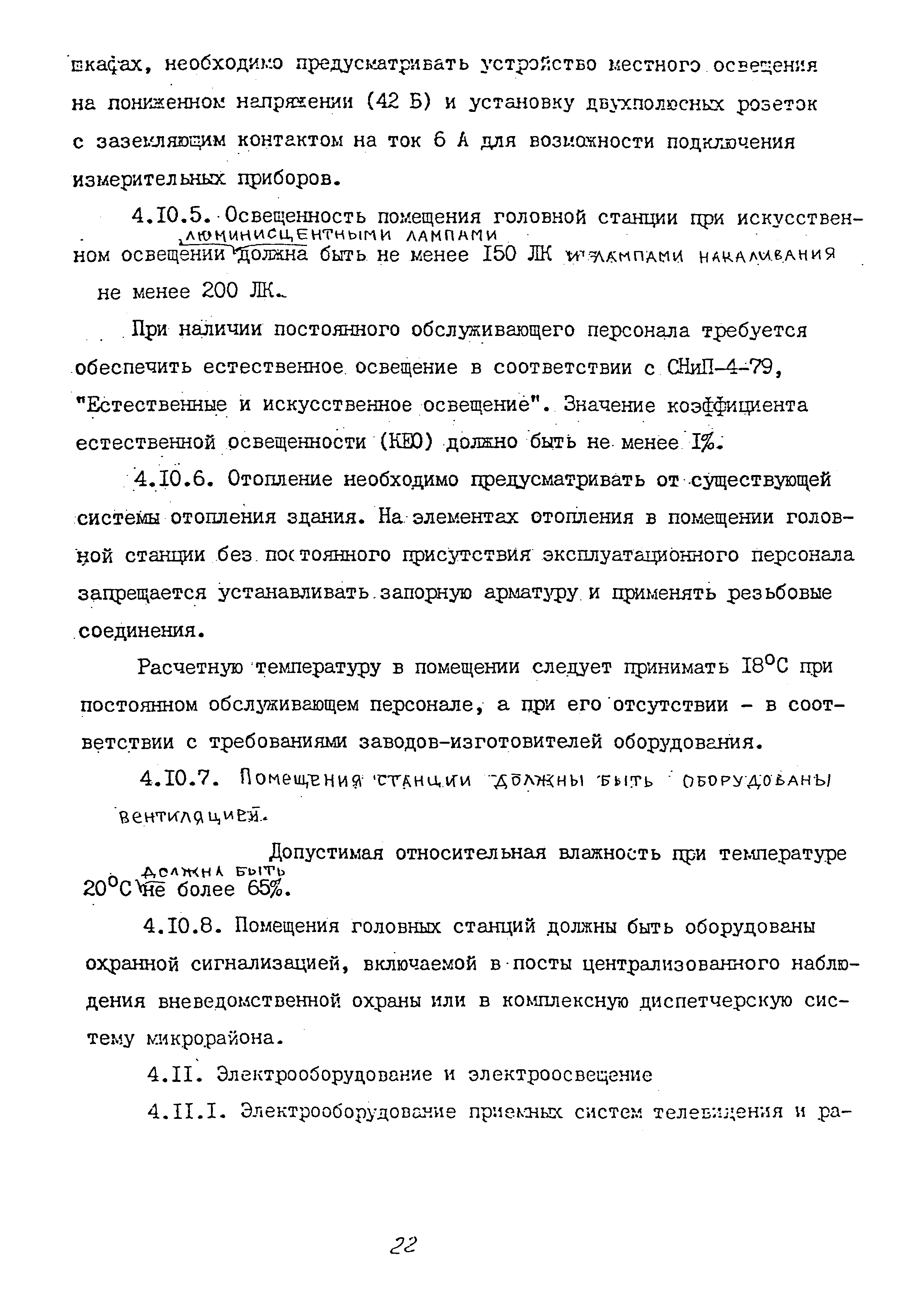 ВСН 60-89