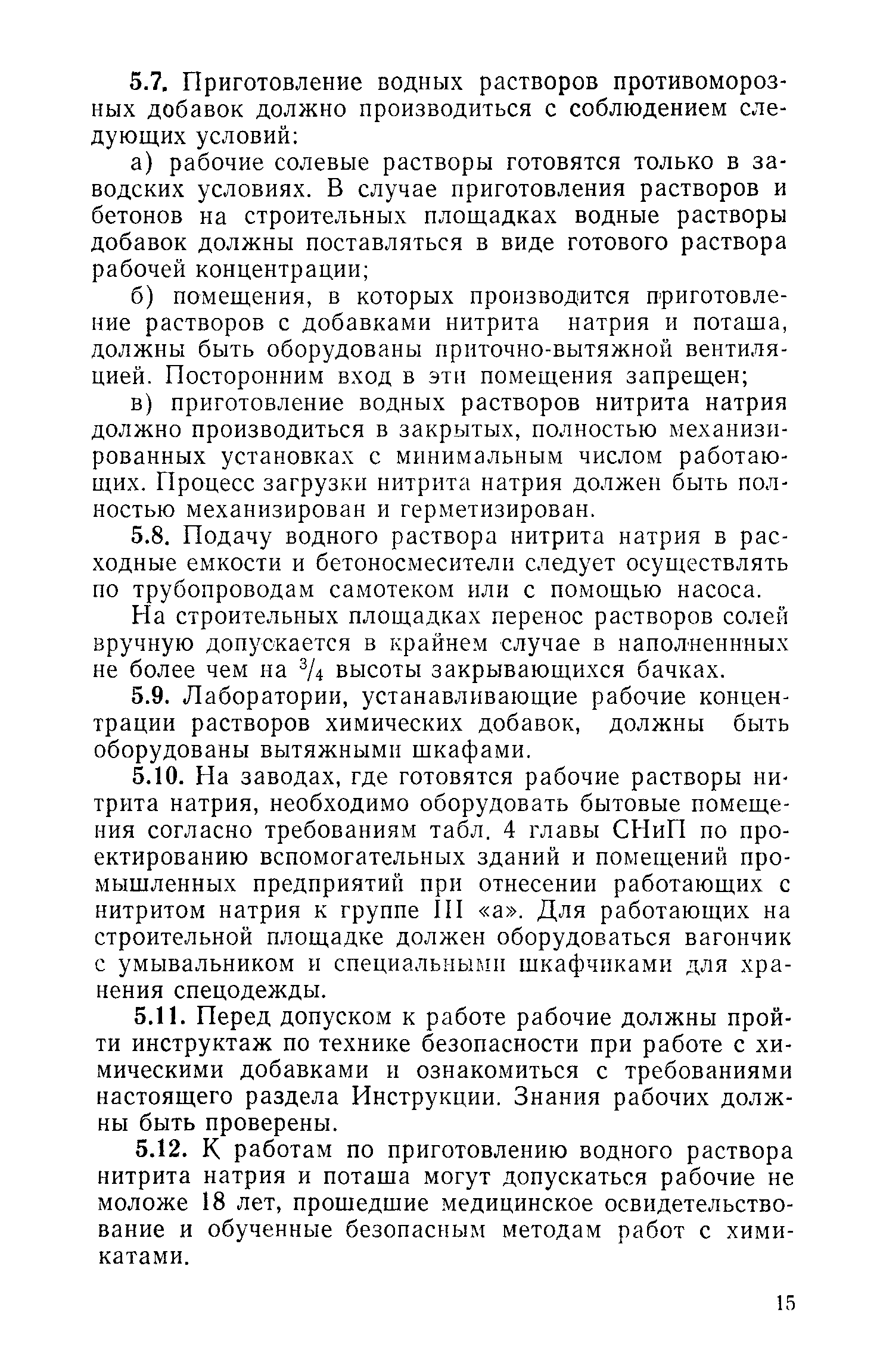 ВСН 26-76/Госгражданстрой